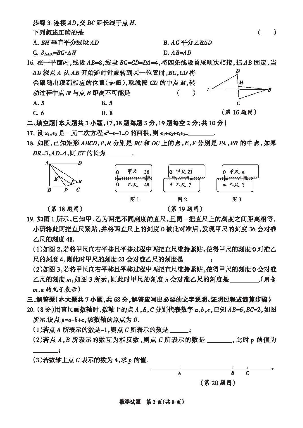 2023年04月份邯郸市初中毕业升学文化课考试第一次模拟数学试卷及答案
