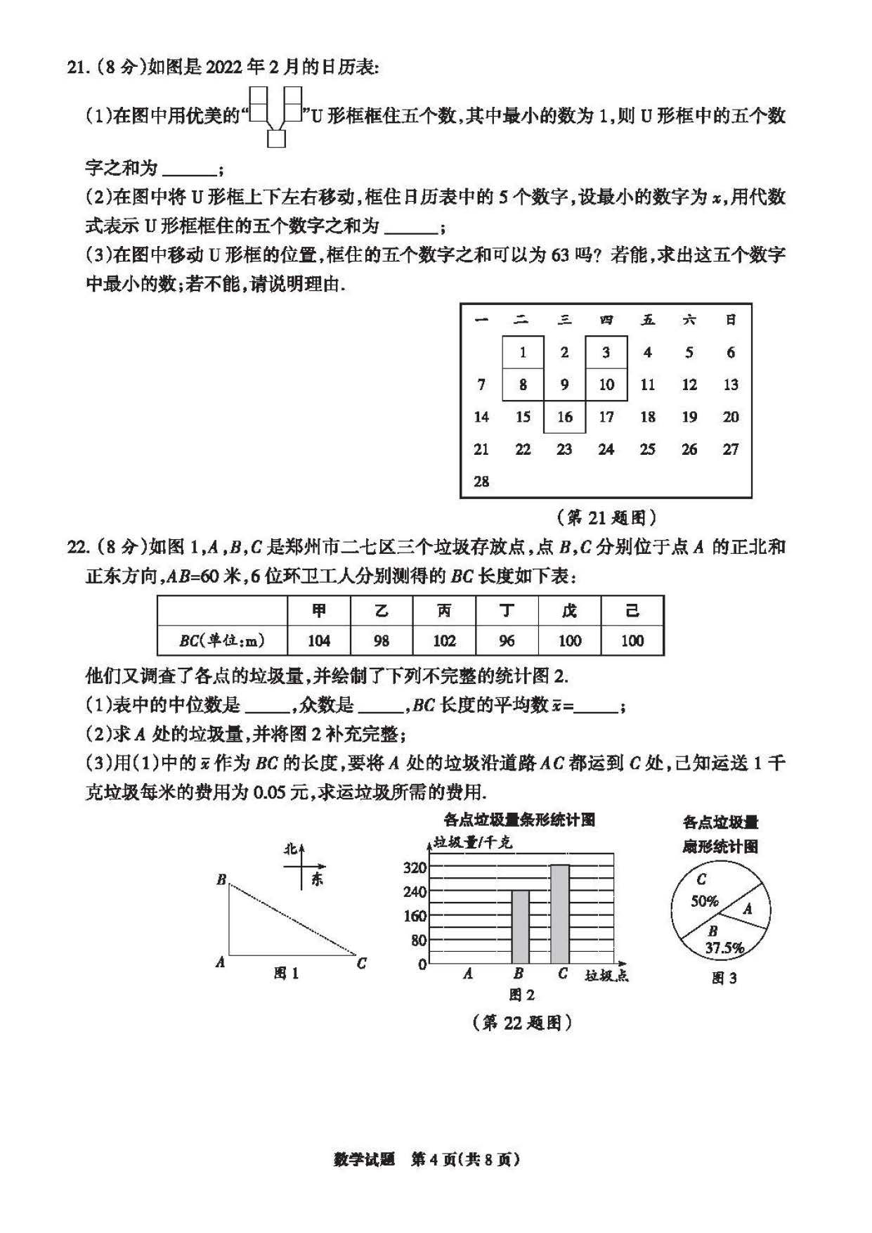 2023年04月份邯郸市初中毕业升学文化课考试第一次模拟数学试卷及答案