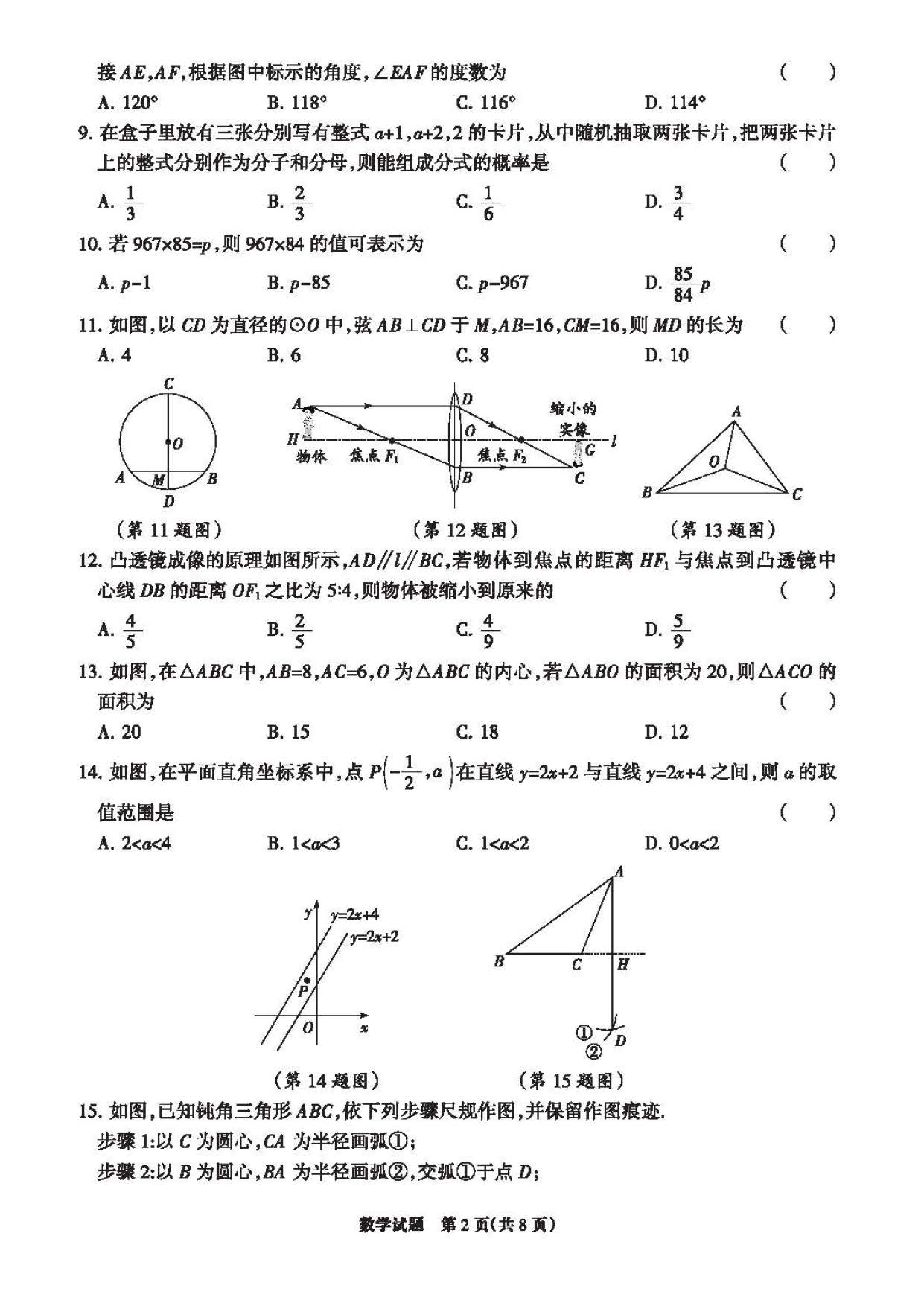 2023年04月份邯郸市初中毕业升学文化课考试第一次模拟数学试卷及答案