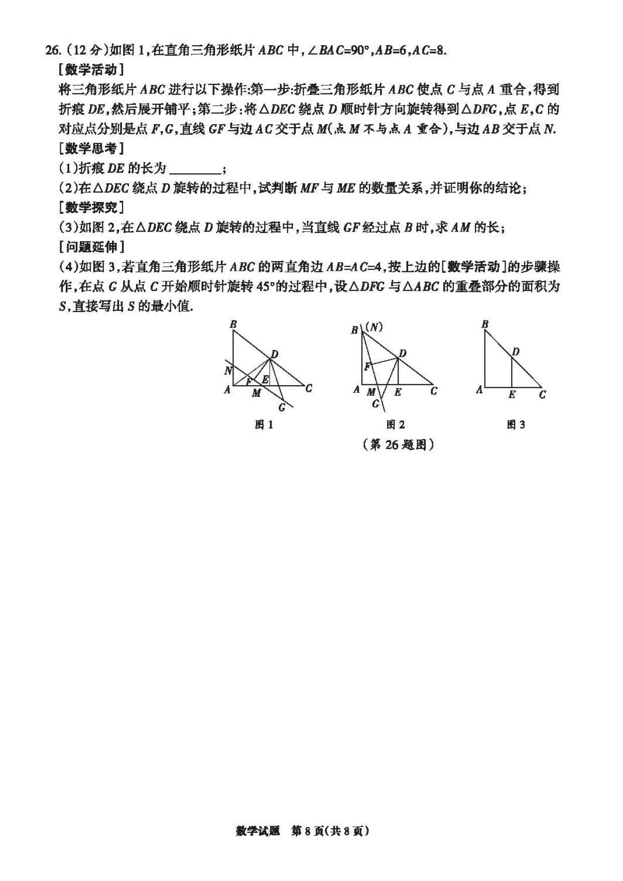 2023年05月份邯郸市初中毕业升学文化课考试第二次模拟数学试卷及答案