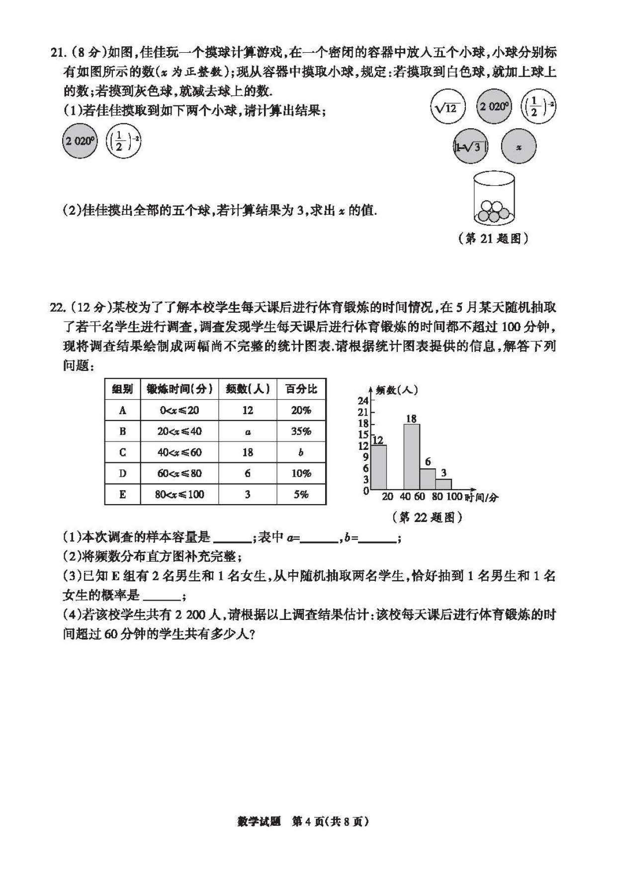 2023年05月份邯郸市初中毕业升学文化课考试第二次模拟数学试卷及答案