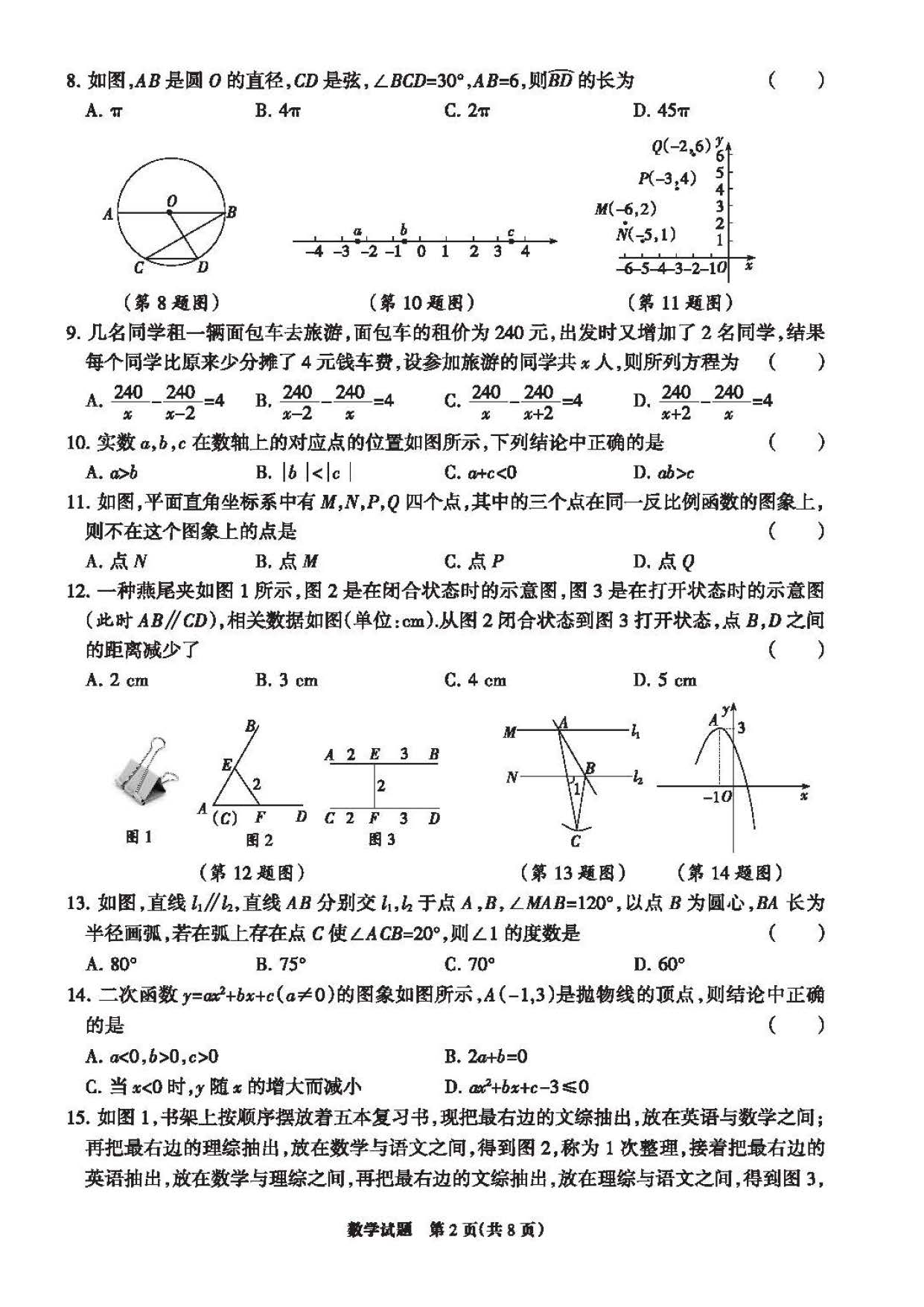 2023年05月份邯郸市初中毕业升学文化课考试第二次模拟数学试卷及答案
