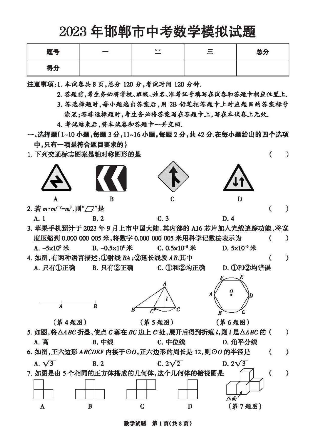 2023年05月份邯郸市初中毕业升学文化课考试第二次模拟数学试卷及答案