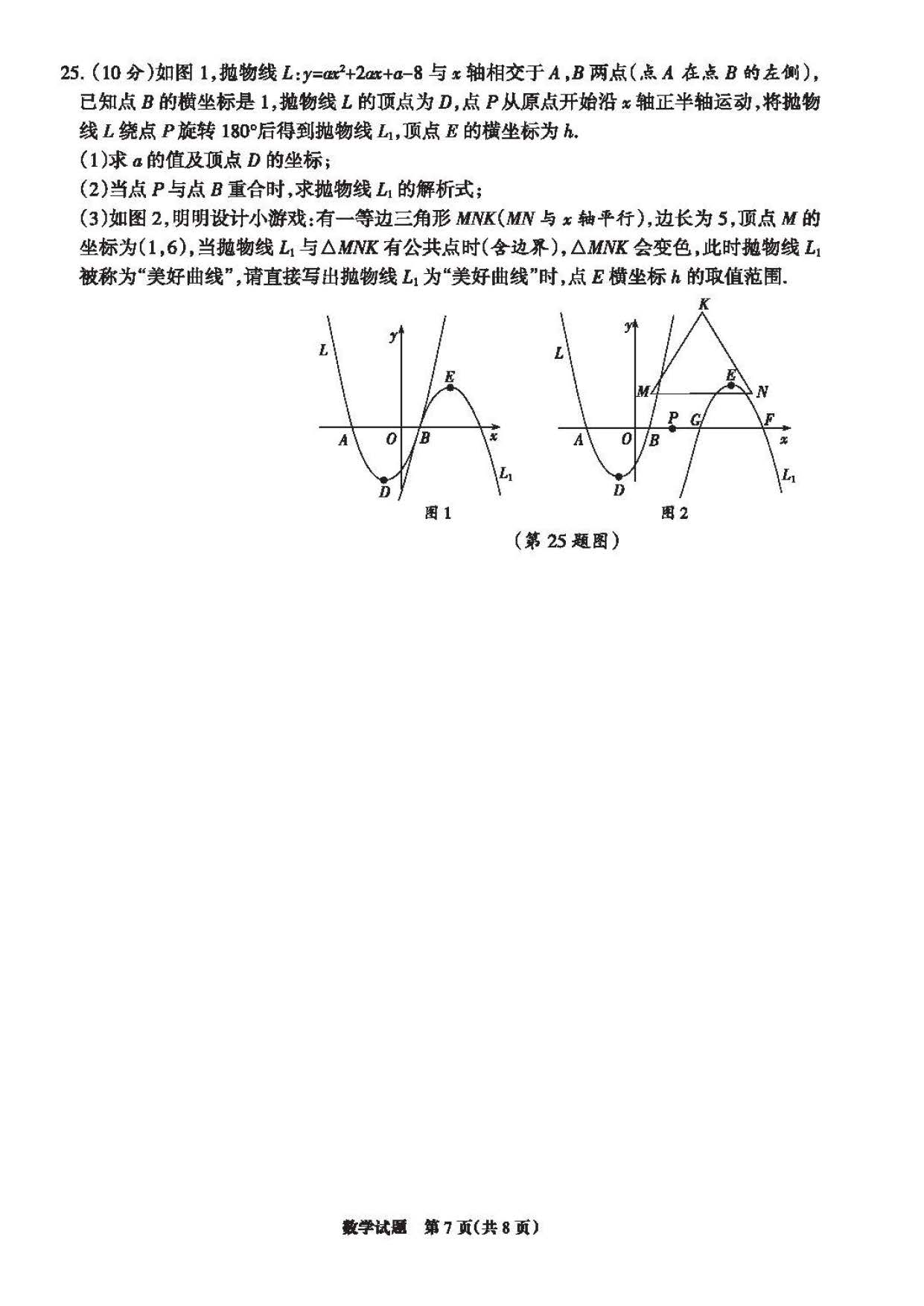 2023年05月份邯郸市初中毕业升学文化课考试第二次模拟数学试卷及答案