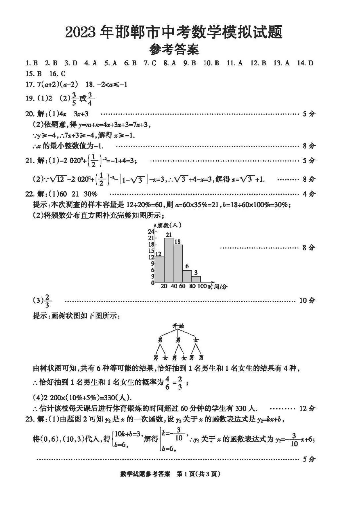 2023年05月份邯郸市初中毕业升学文化课考试第二次模拟数学试卷及答案