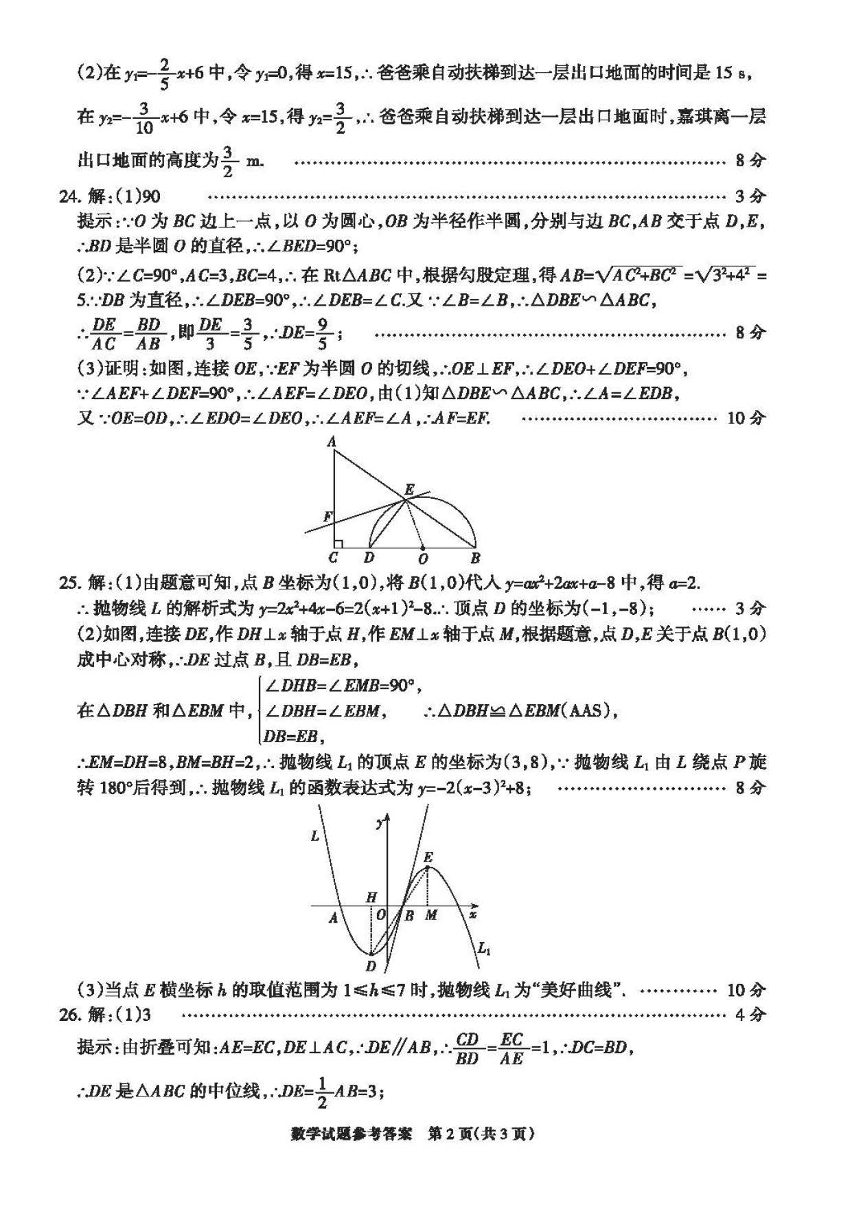 2023年05月份邯郸市初中毕业升学文化课考试第二次模拟数学试卷及答案