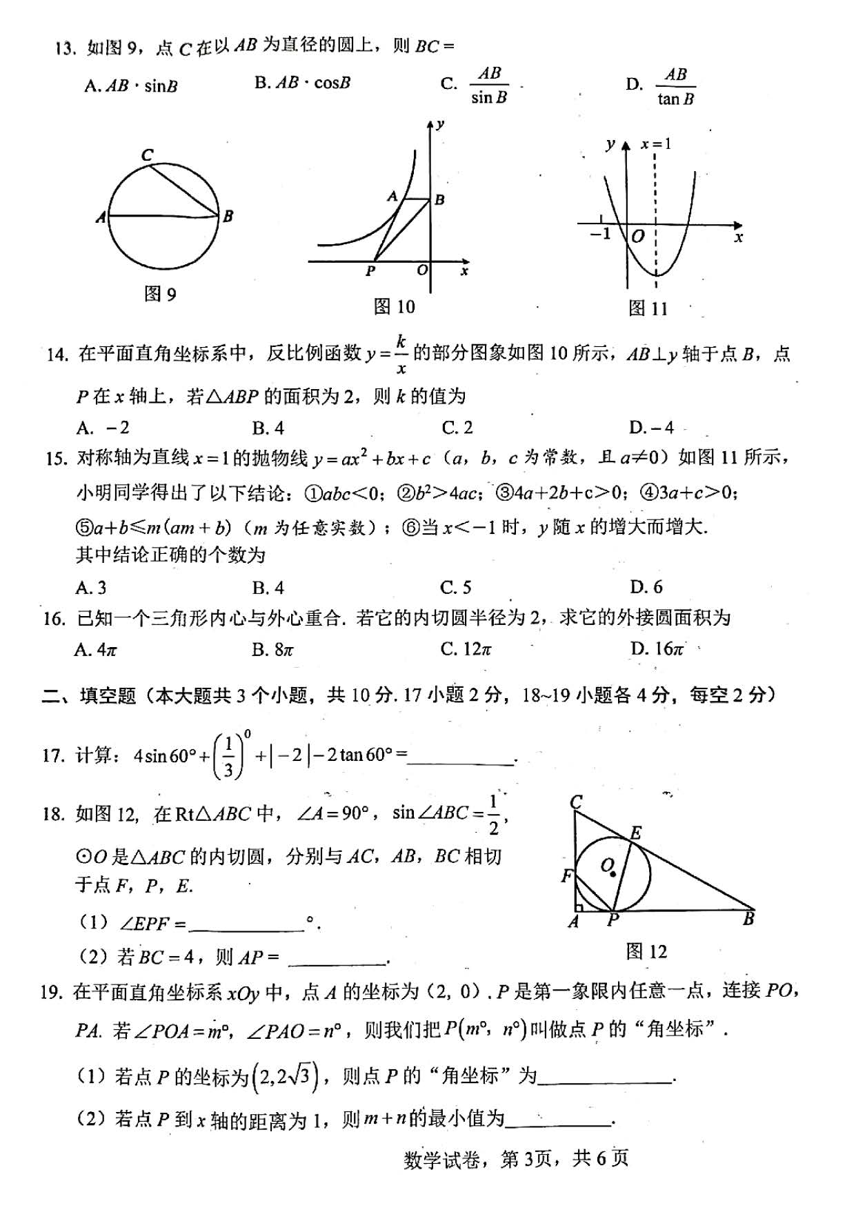2024年03月份河北省石家庄十八县市区部分重点中学九年级数学摸底考试试题及答案