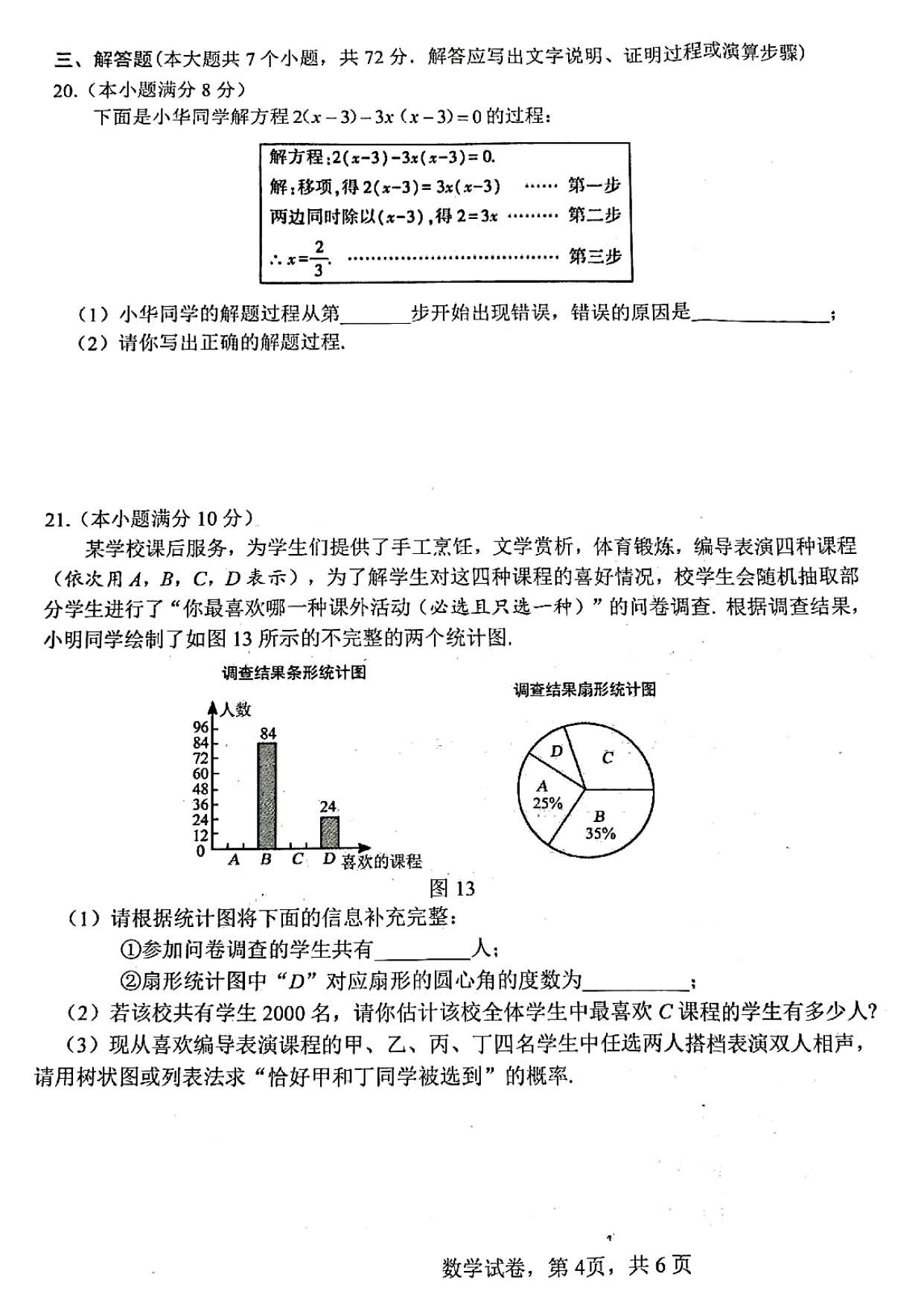 2024年03月份河北省石家庄十八县市区部分重点中学九年级数学摸底考试试题及答案