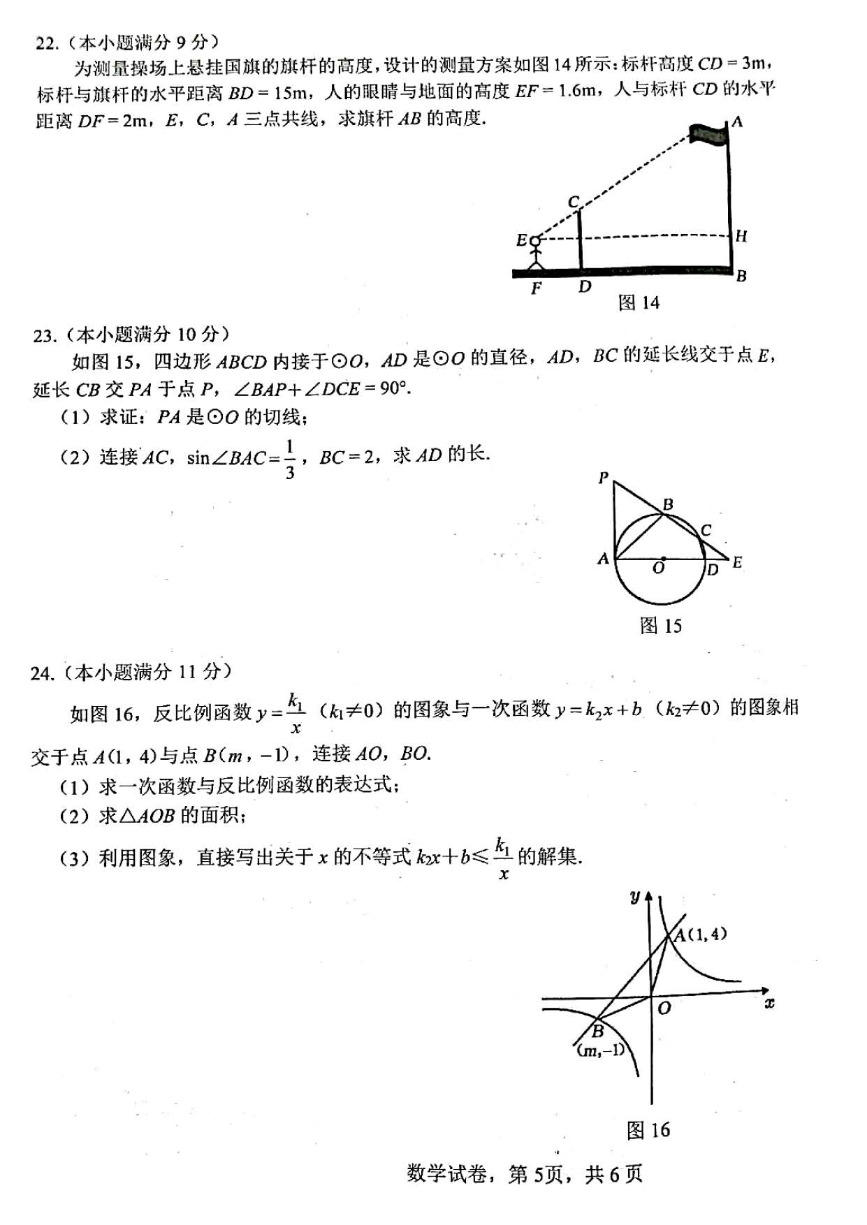 2024年03月份河北省石家庄十八县市区部分重点中学九年级数学摸底考试试题及答案