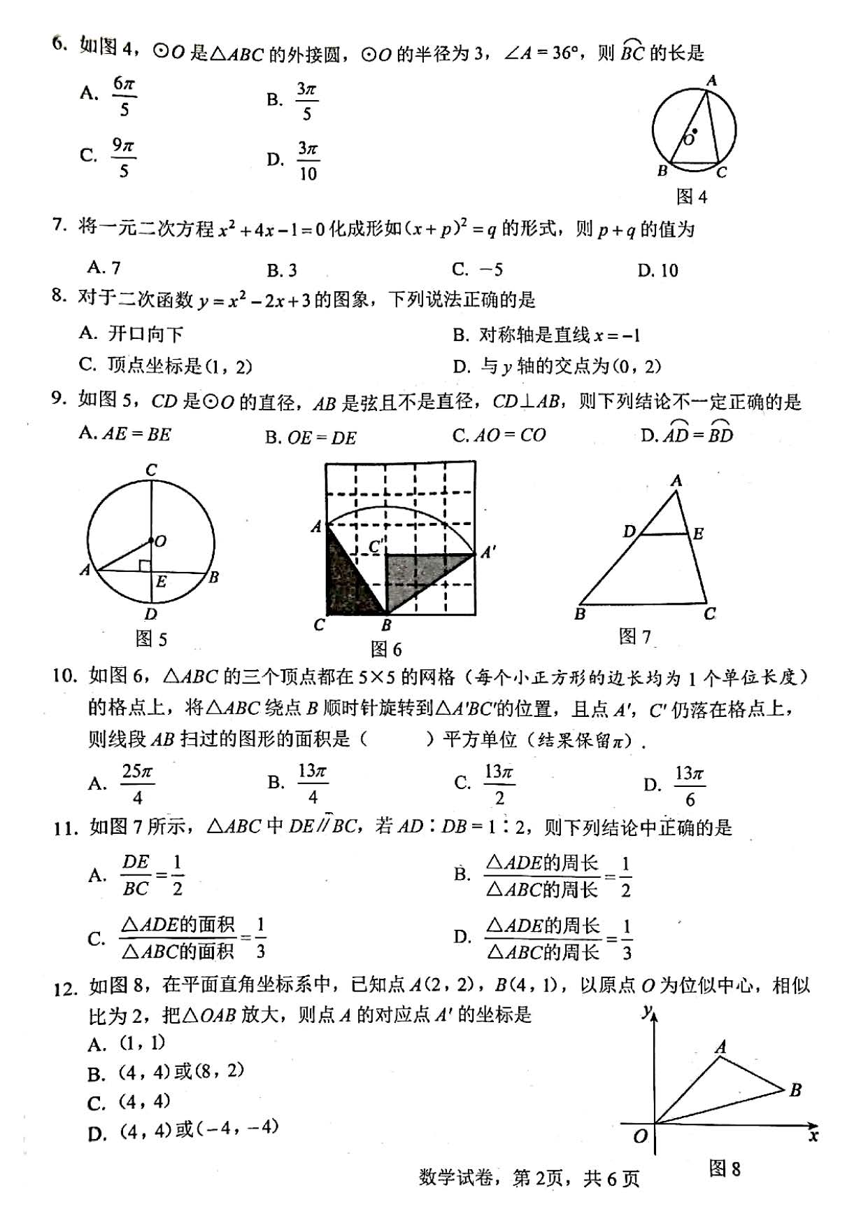 2024年03月份河北省石家庄十八县市区部分重点中学九年级数学摸底考试试题及答案