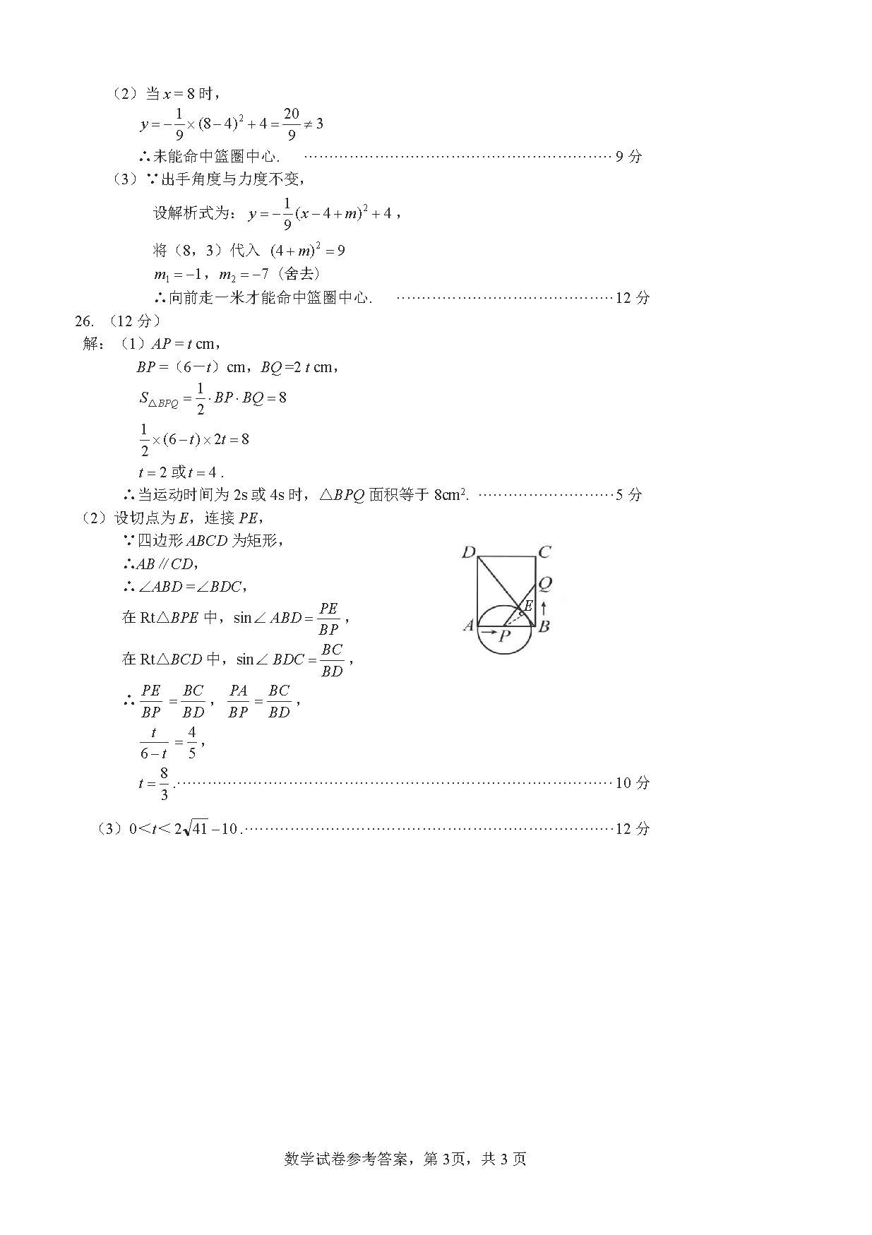 2024年03月份河北省石家庄十八县市区部分重点中学九年级数学摸底考试试题及答案