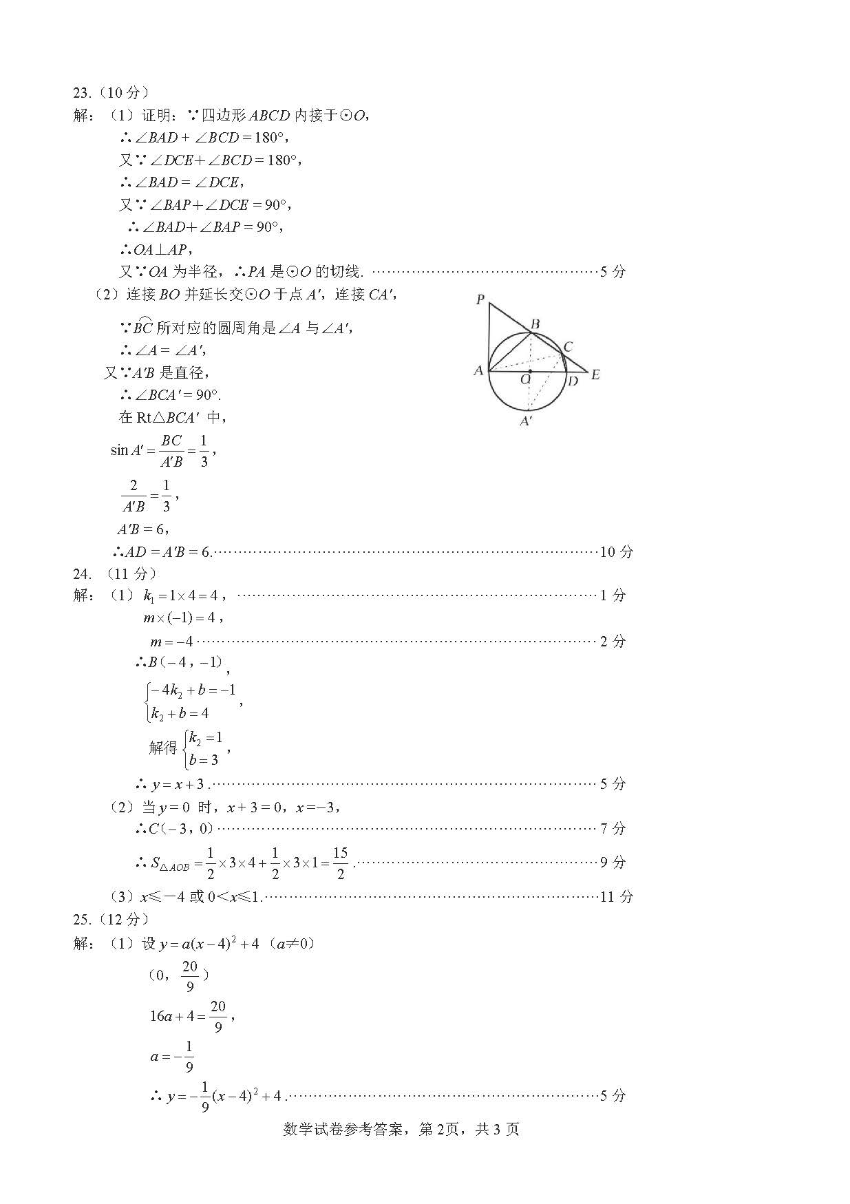2024年03月份河北省石家庄十八县市区部分重点中学九年级数学摸底考试试题及答案