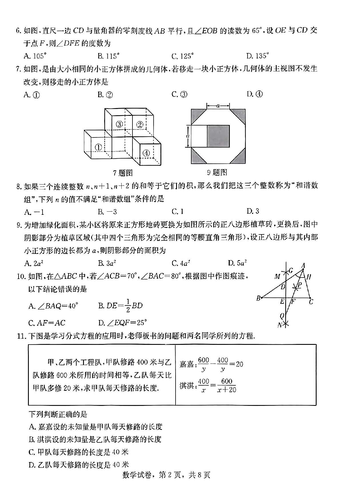 2024年03月份河北省九地市重点中学九年级数学摸底考试试题及答案