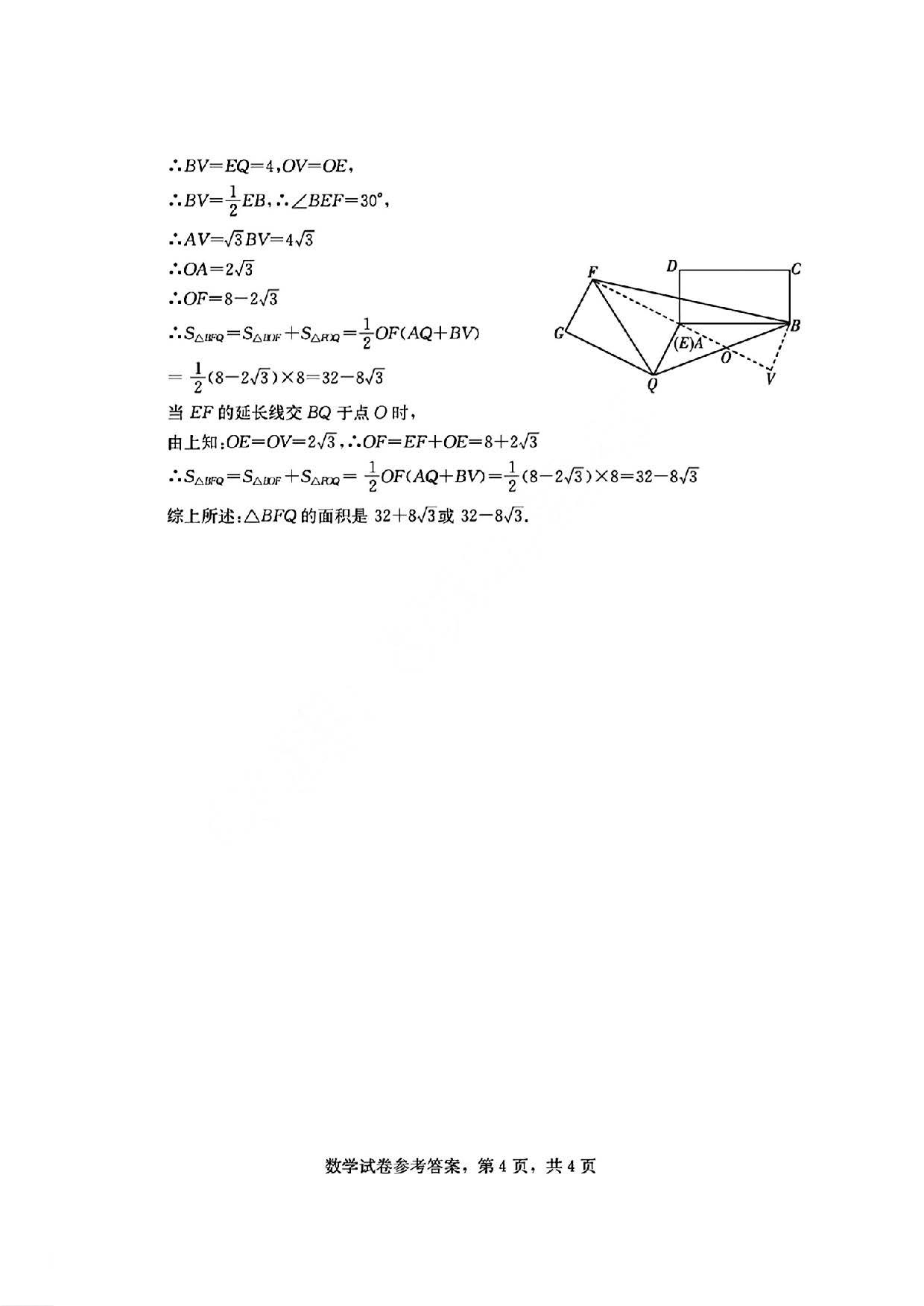 2024年03月份河北省九地市重点中学九年级数学摸底考试试题及答案