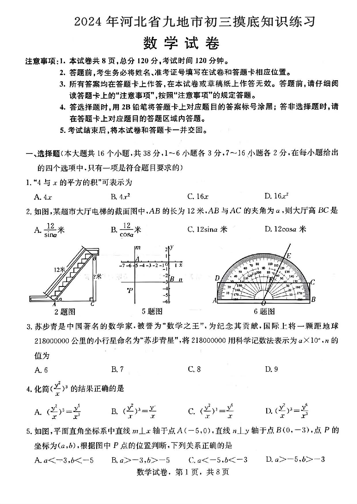2024年03月份河北省九地市重点中学九年级数学摸底考试试题及答案