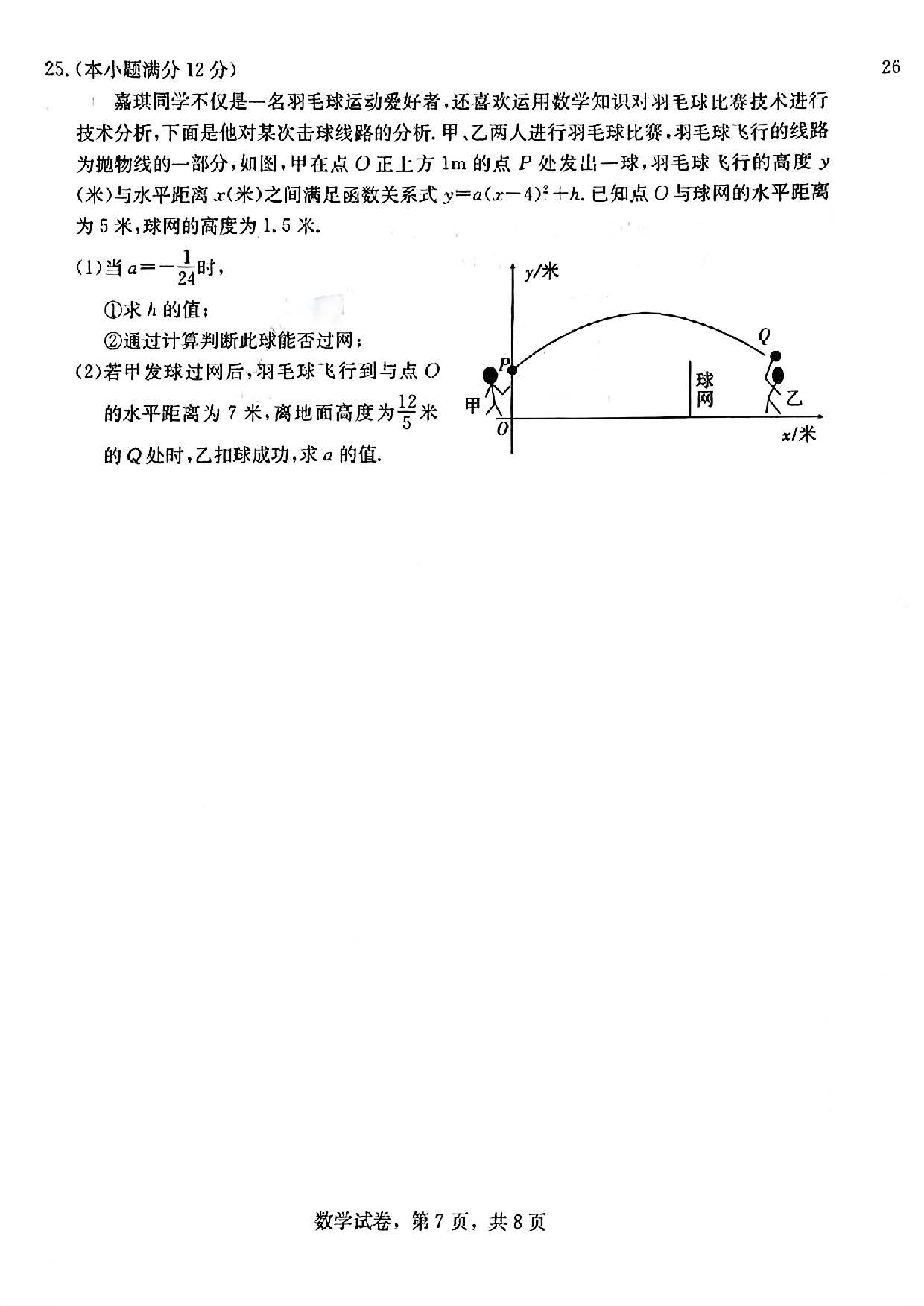 2024年03月份河北省九地市重点中学九年级数学摸底考试试题及答案