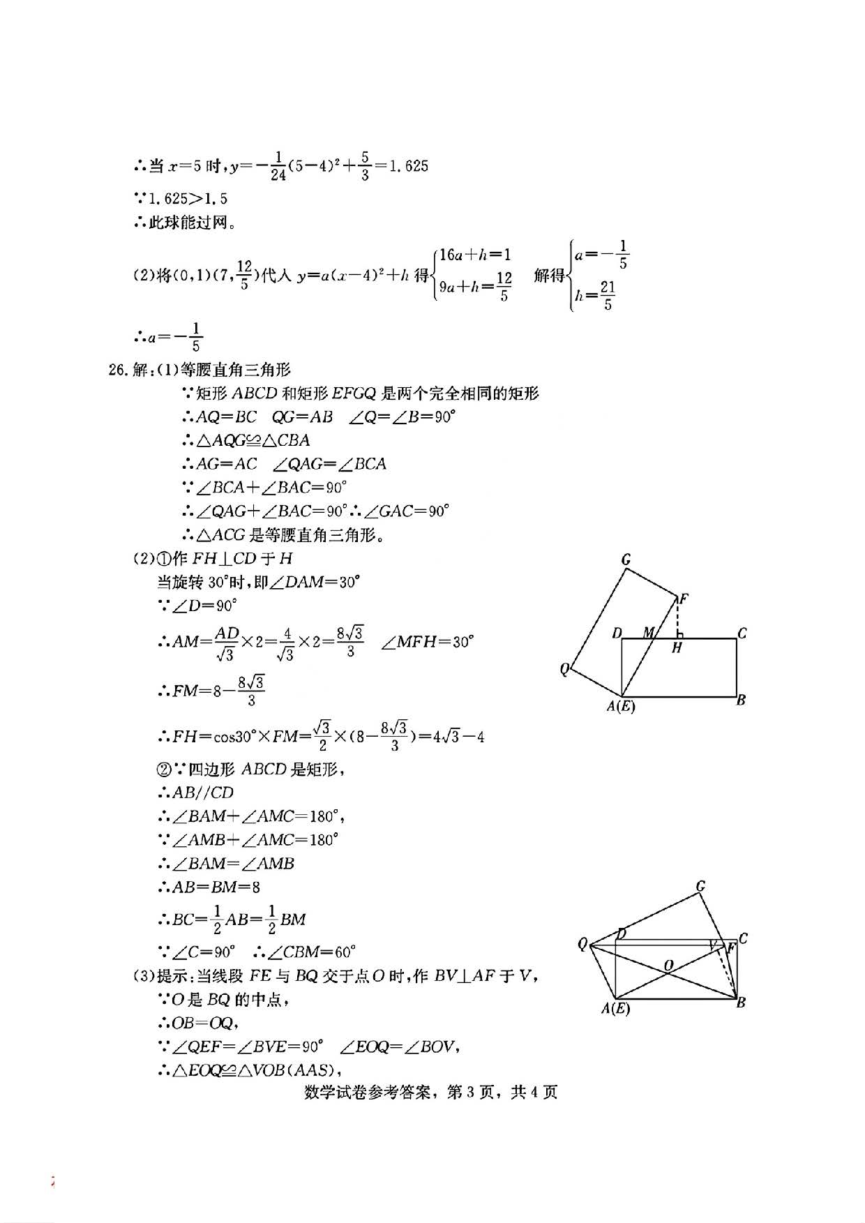 2024年03月份河北省九地市重点中学九年级数学摸底考试试题及答案