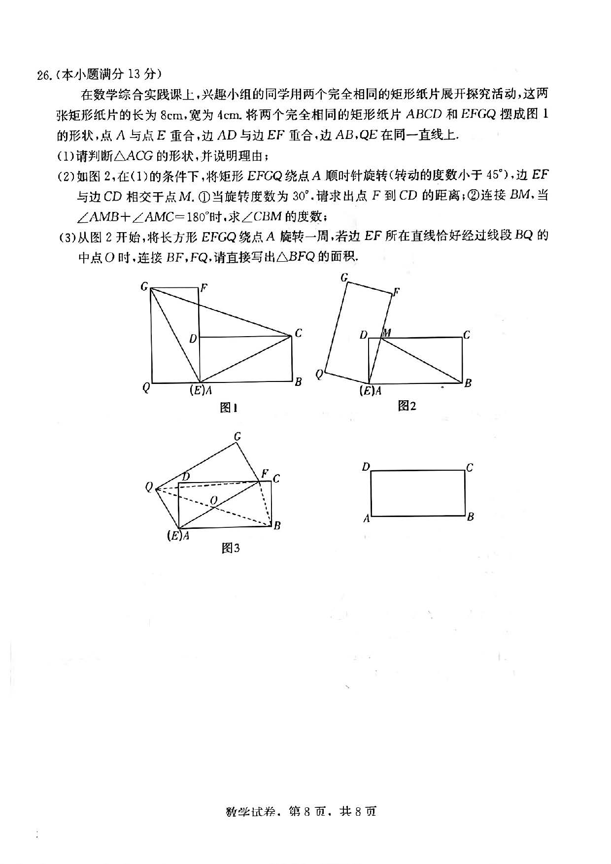 2024年03月份河北省九地市重点中学九年级数学摸底考试试题及答案