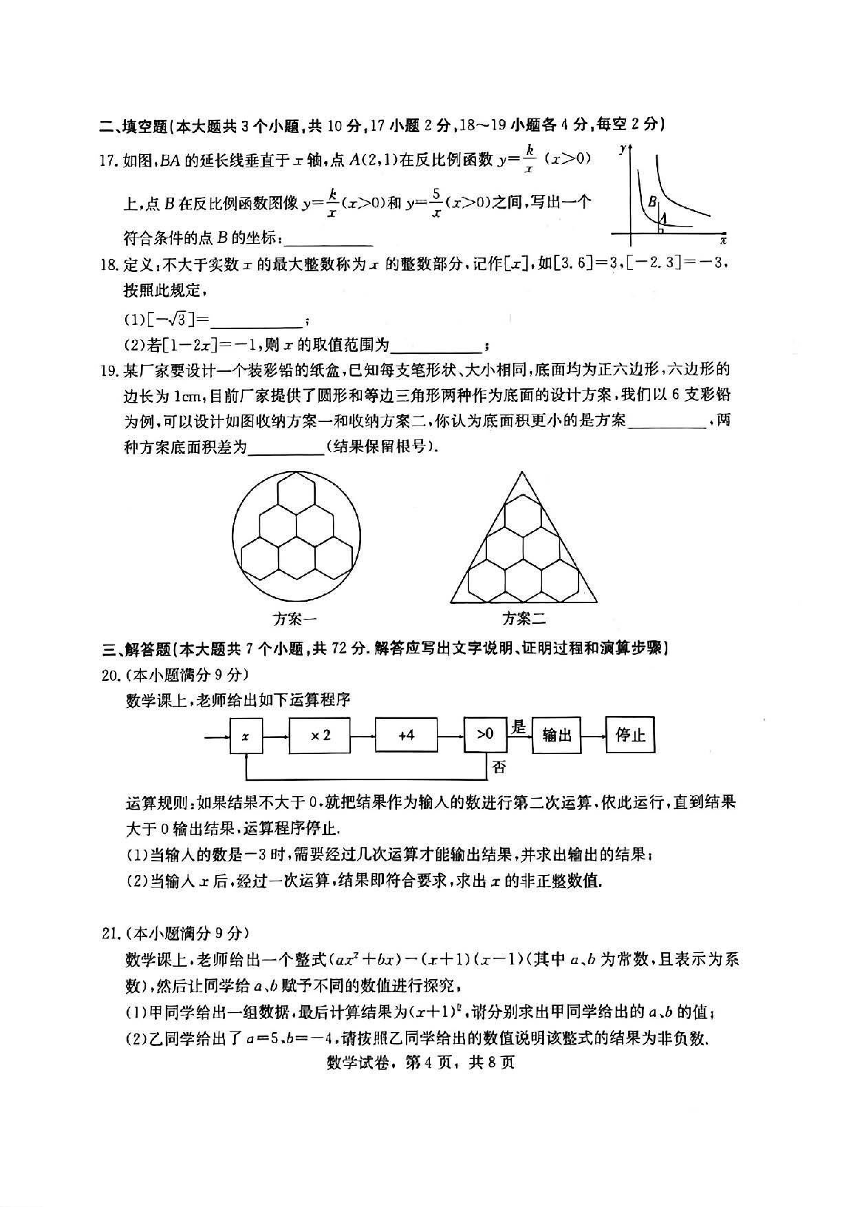 2024年03月份河北省九地市重点中学九年级数学摸底考试试题及答案