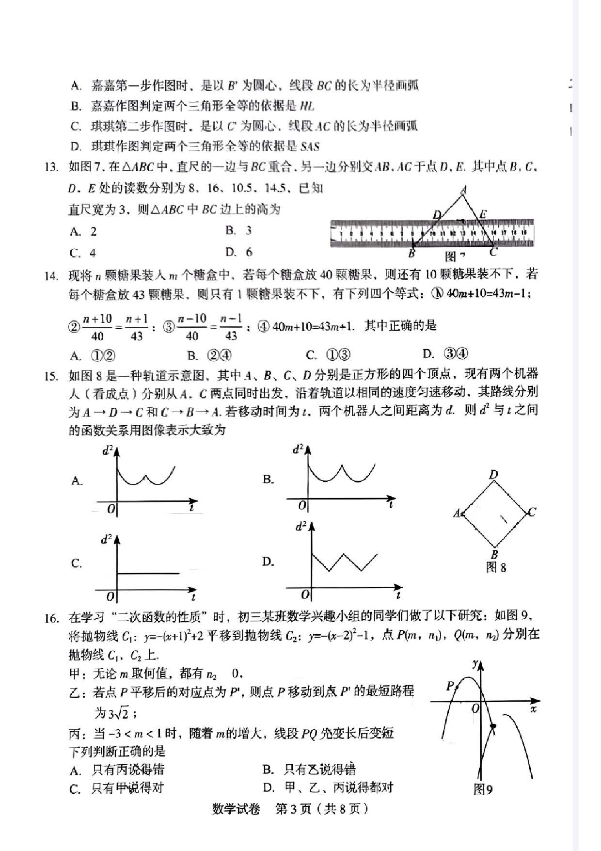 2024年03月份河北省石家庄市新华区九年级数学摸底考试试题及答案