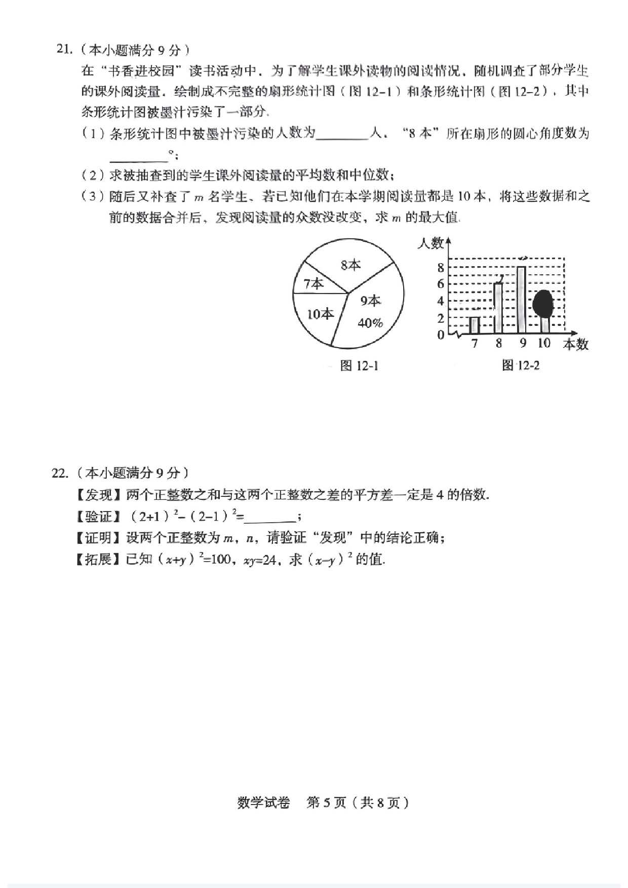 2024年03月份河北省石家庄市新华区九年级数学摸底考试试题及答案
