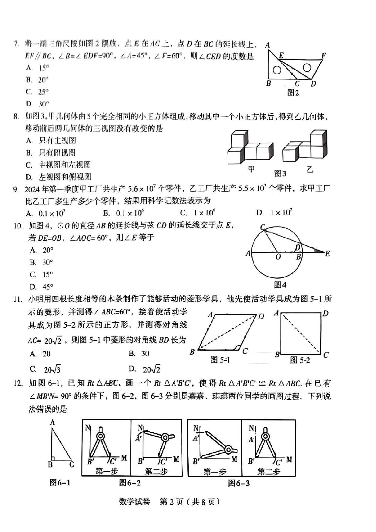 2024年03月份河北省石家庄市新华区九年级数学摸底考试试题及答案