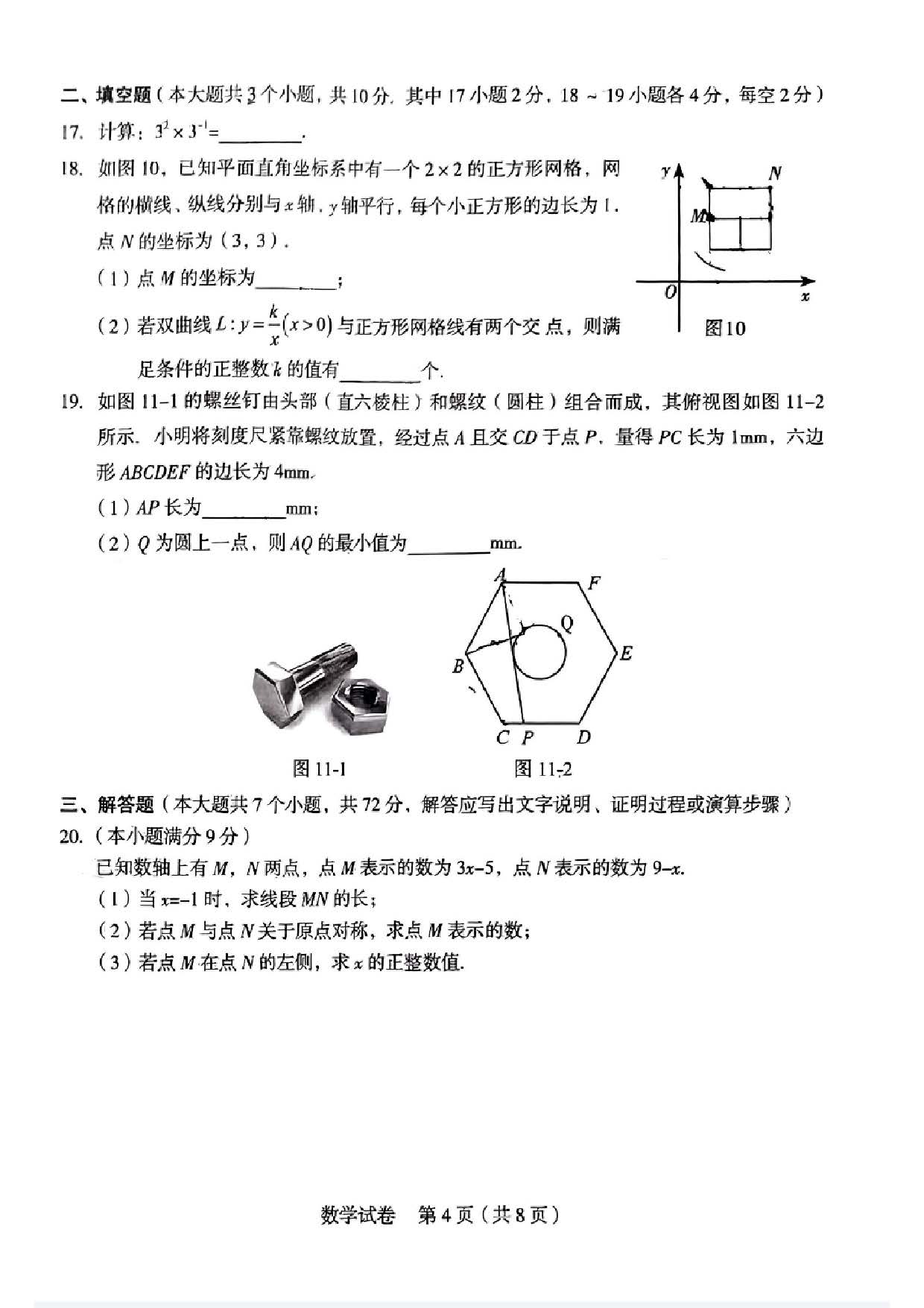2024年03月份河北省石家庄市新华区九年级数学摸底考试试题及答案