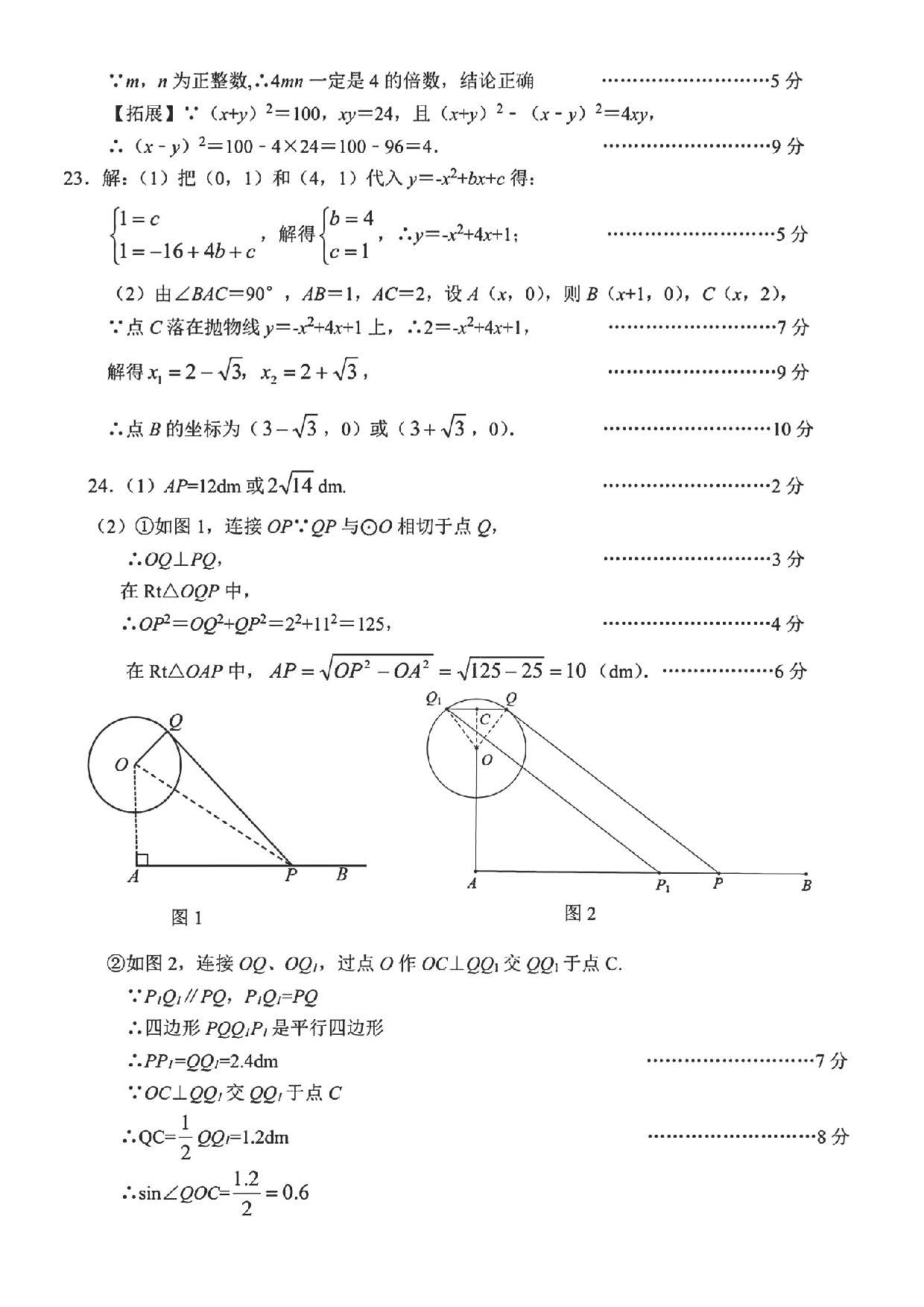 2024年03月份河北省石家庄市新华区九年级数学摸底考试试题及答案