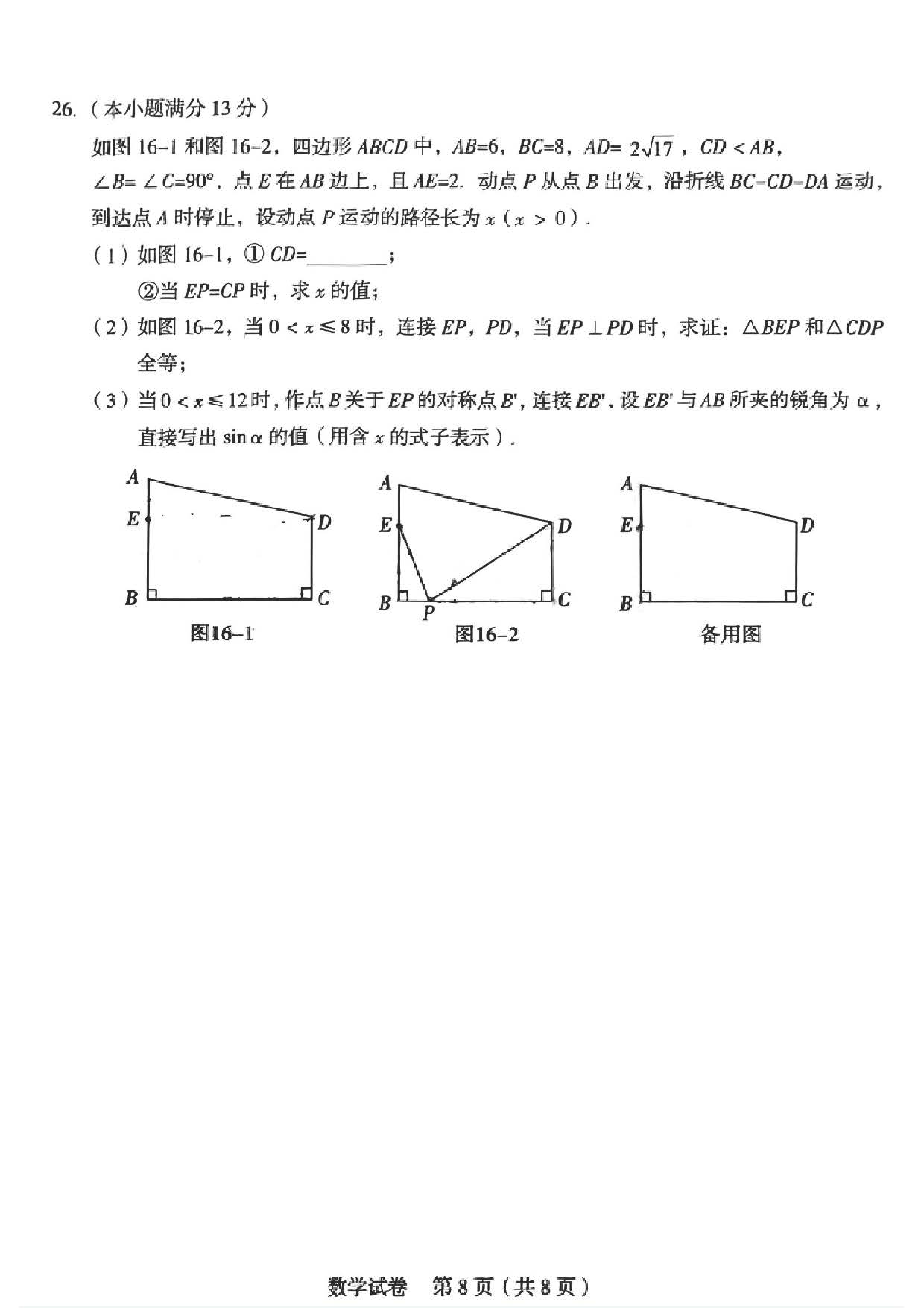 2024年03月份河北省石家庄市新华区九年级数学摸底考试试题及答案