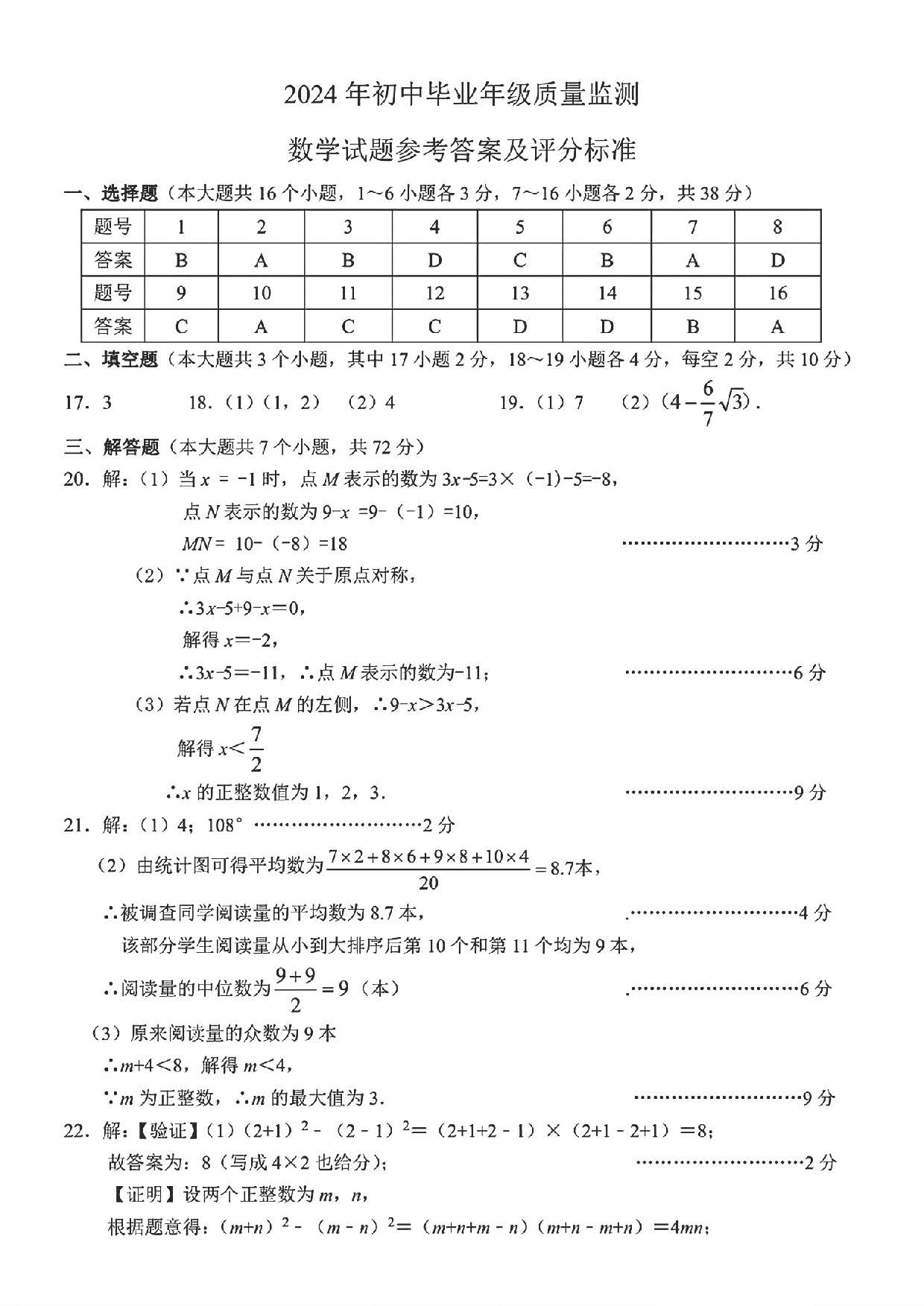 2024年03月份河北省石家庄市新华区九年级数学摸底考试试题及答案