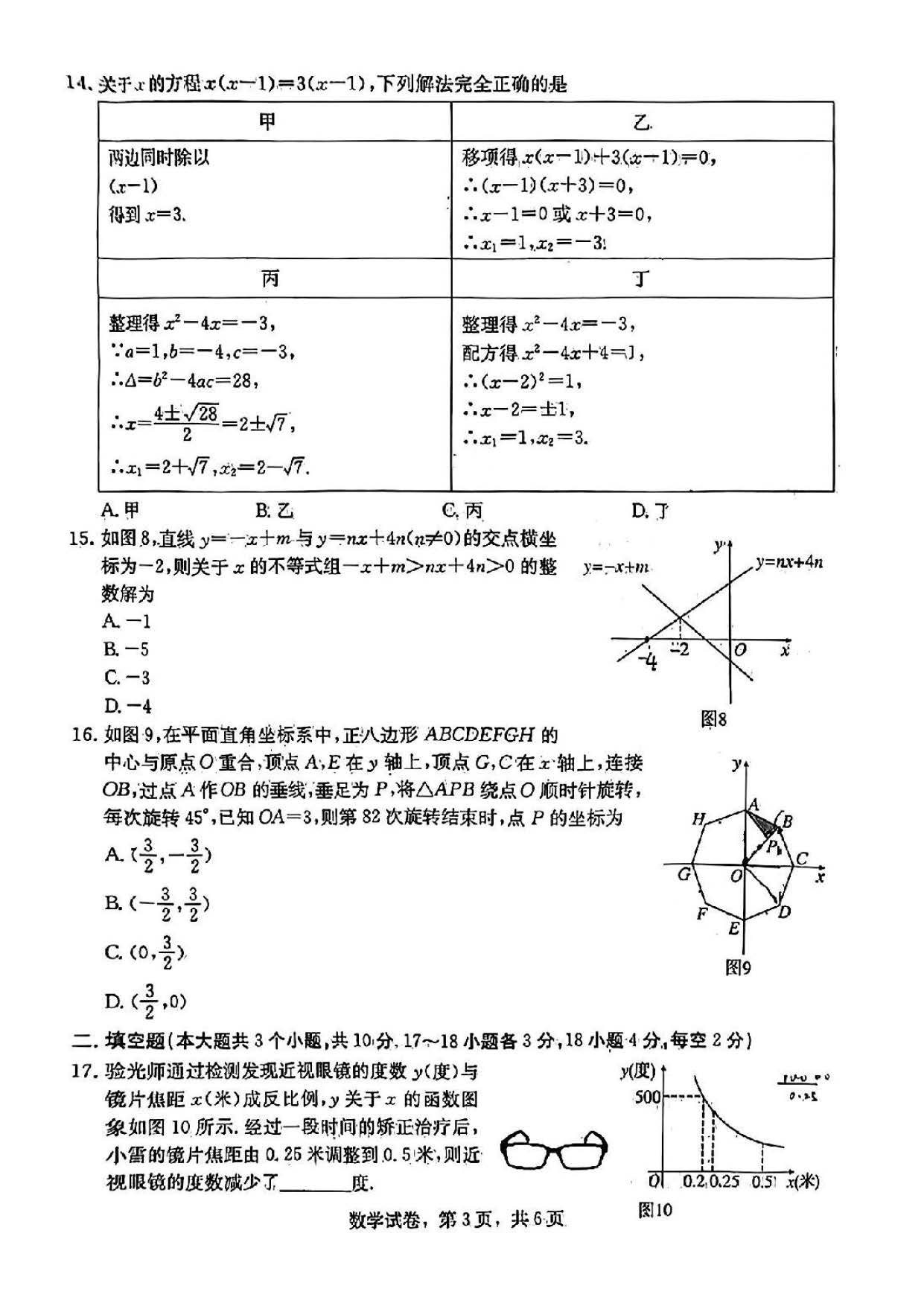 2024年03月份河北省石家庄市裕华区九年级数学摸底考试试题及答案