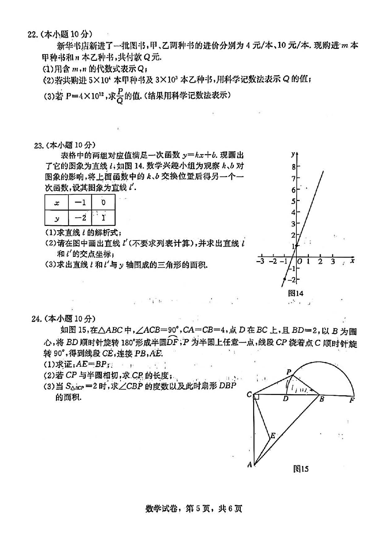 2024年03月份河北省石家庄市裕华区九年级数学摸底考试试题及答案