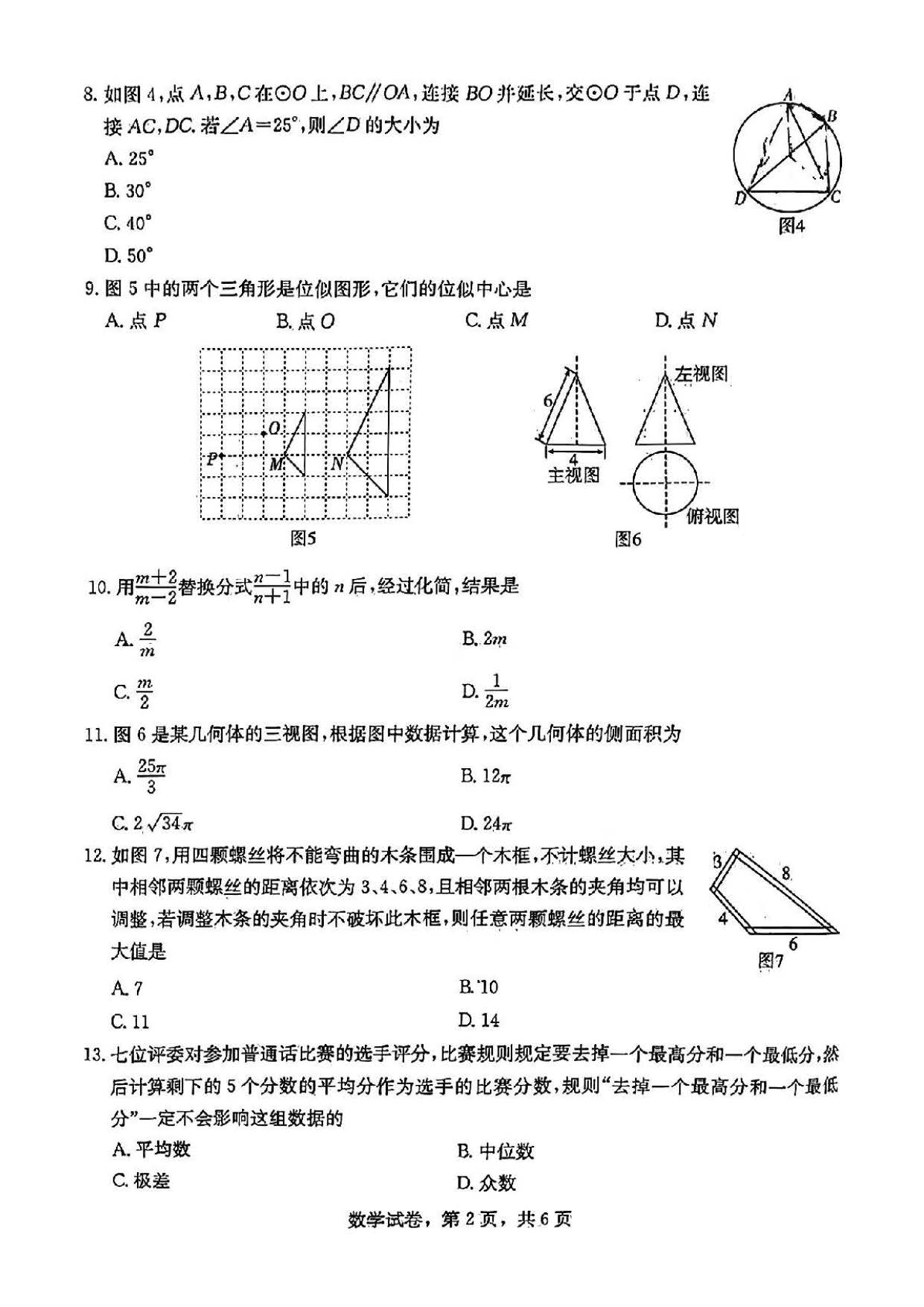 2024年03月份河北省石家庄市裕华区九年级数学摸底考试试题及答案