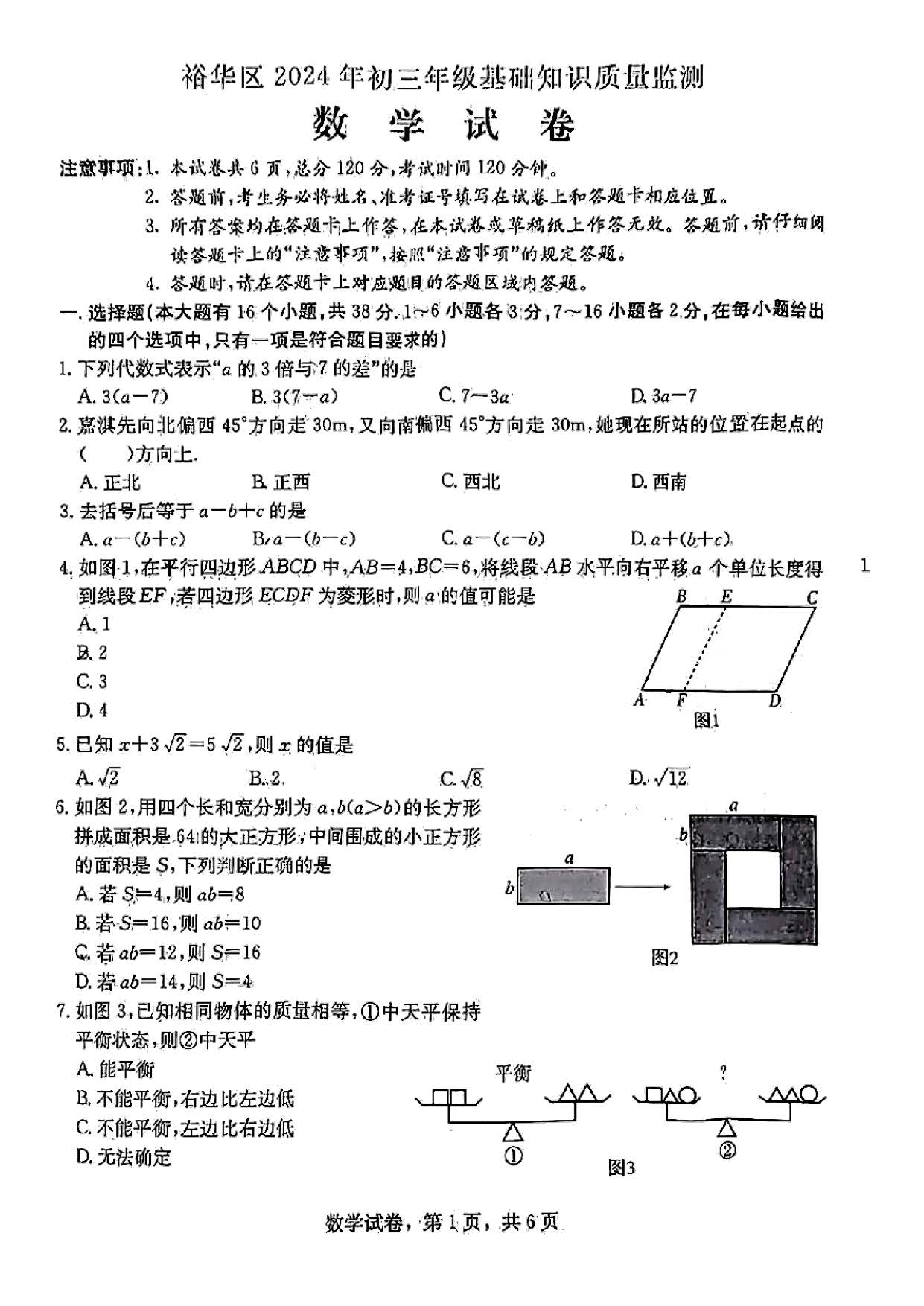 2024年03月份河北省石家庄市裕华区九年级数学摸底考试试题及答案