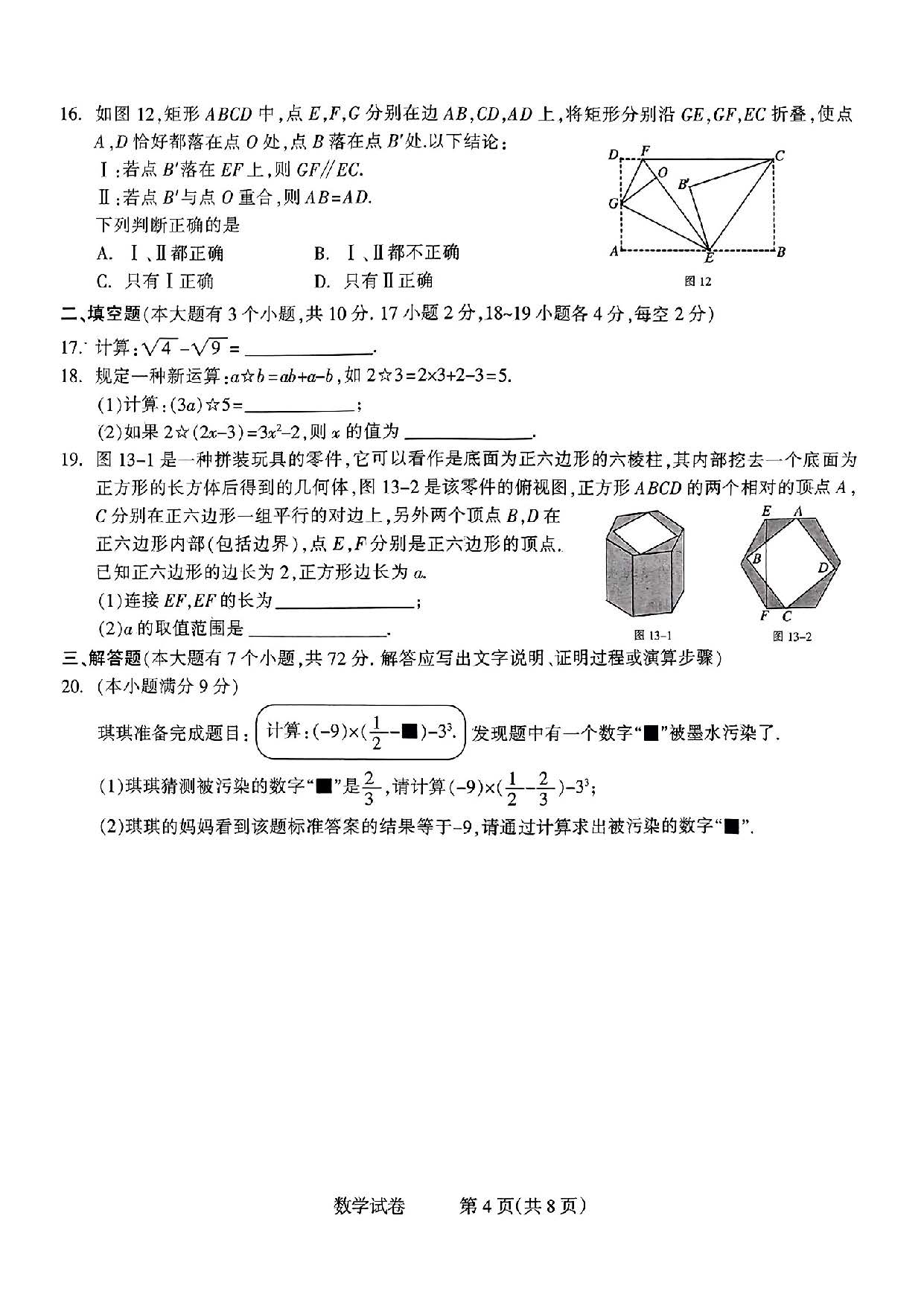 2024年03月份河北省石家庄市长安区九年级数学摸底考试试题及答案