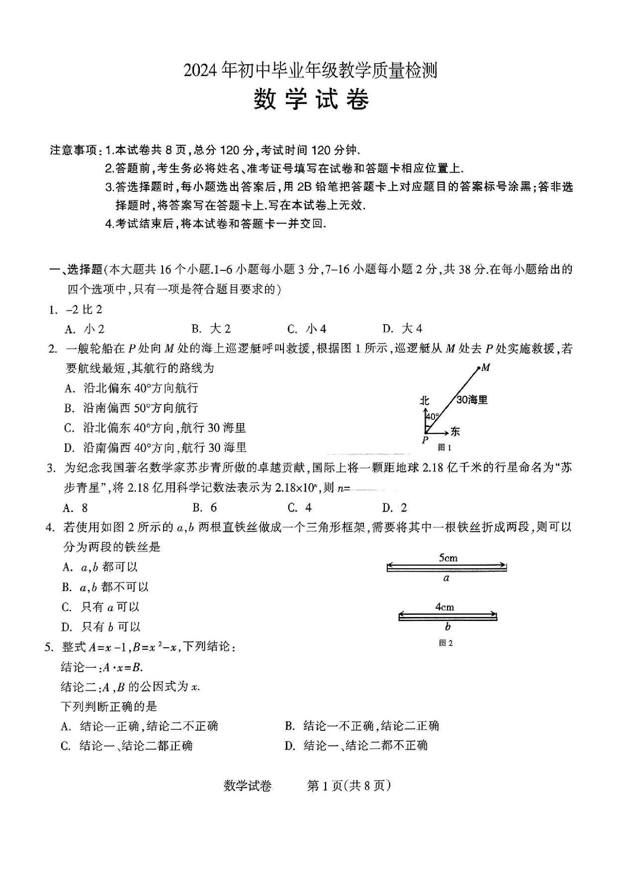 2024年03月份河北省石家庄市长安区九年级数学摸底考试试题及答案