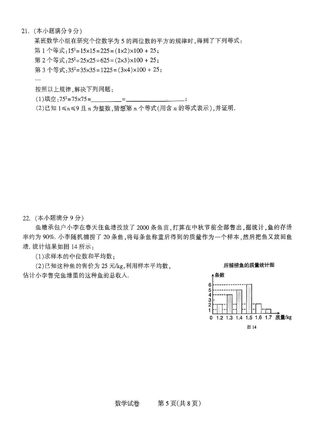 2024年03月份河北省石家庄市长安区九年级数学摸底考试试题及答案