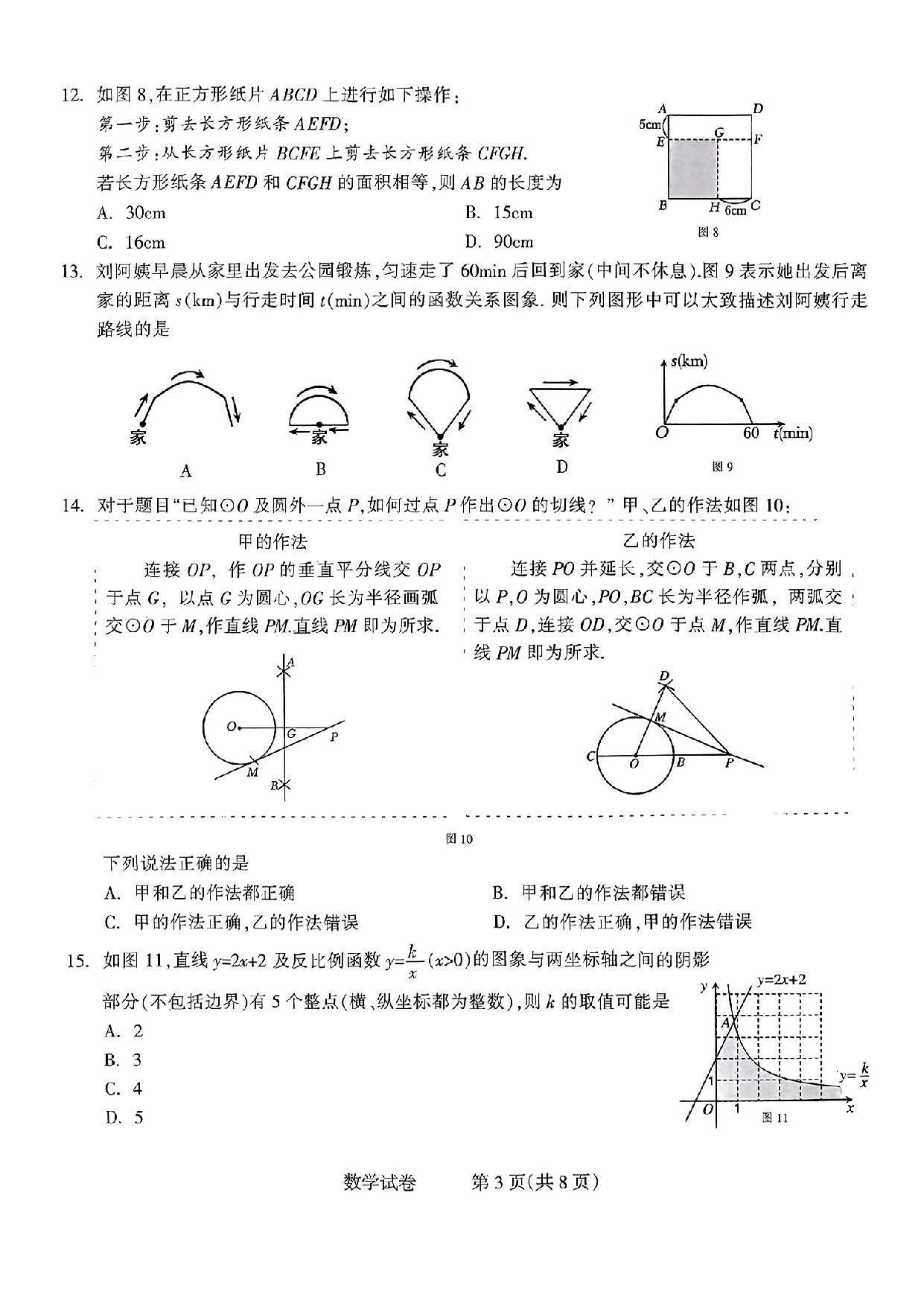 2024年03月份河北省石家庄市长安区九年级数学摸底考试试题及答案