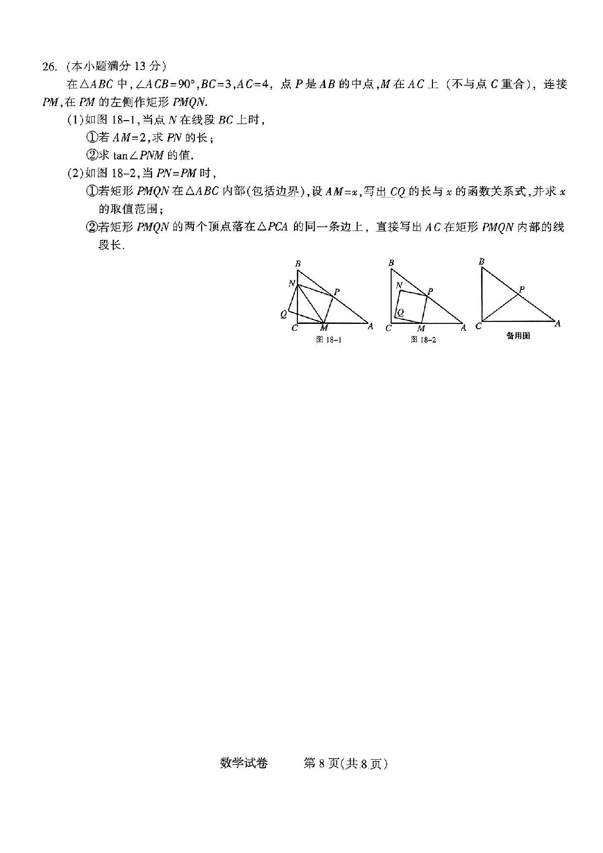 2024年03月份河北省石家庄市长安区九年级数学摸底考试试题及答案
