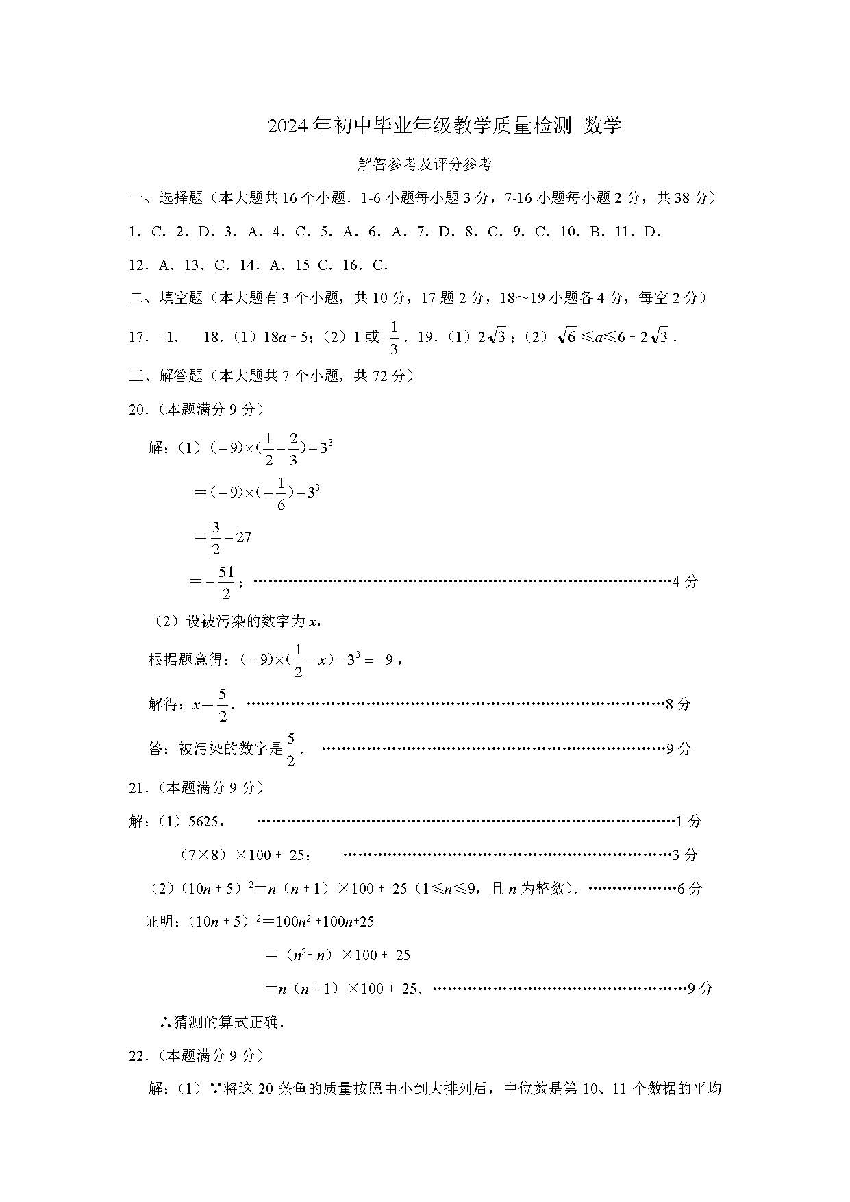 2024年03月份河北省石家庄市长安区九年级数学摸底考试试题及答案
