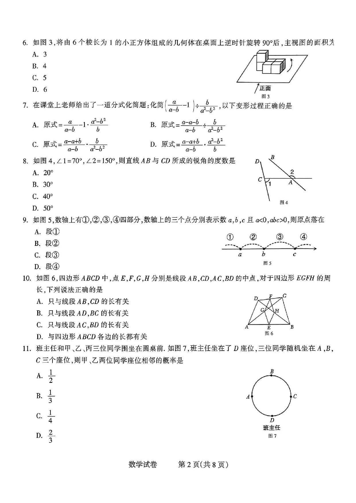 2024年03月份河北省石家庄市长安区九年级数学摸底考试试题及答案