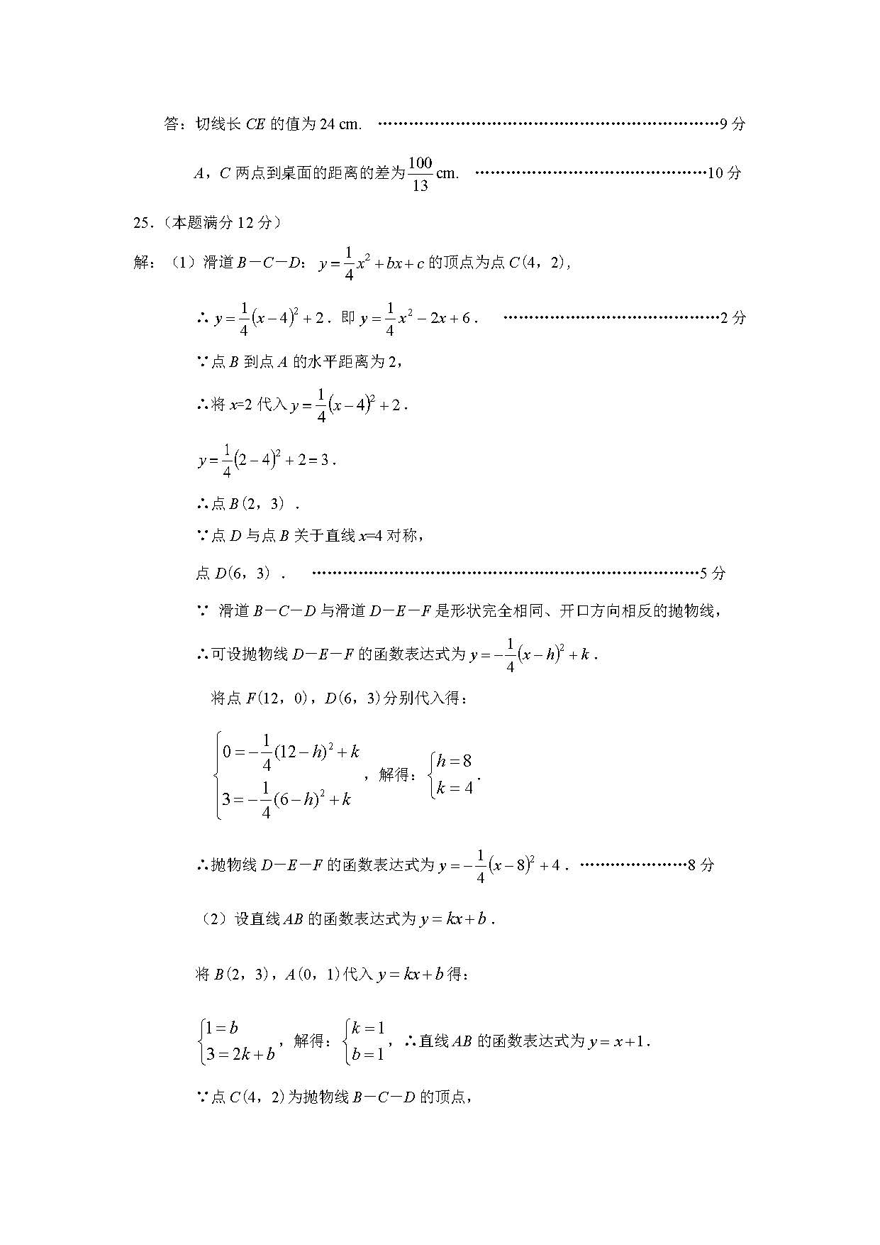 2024年03月份河北省石家庄市长安区九年级数学摸底考试试题及答案