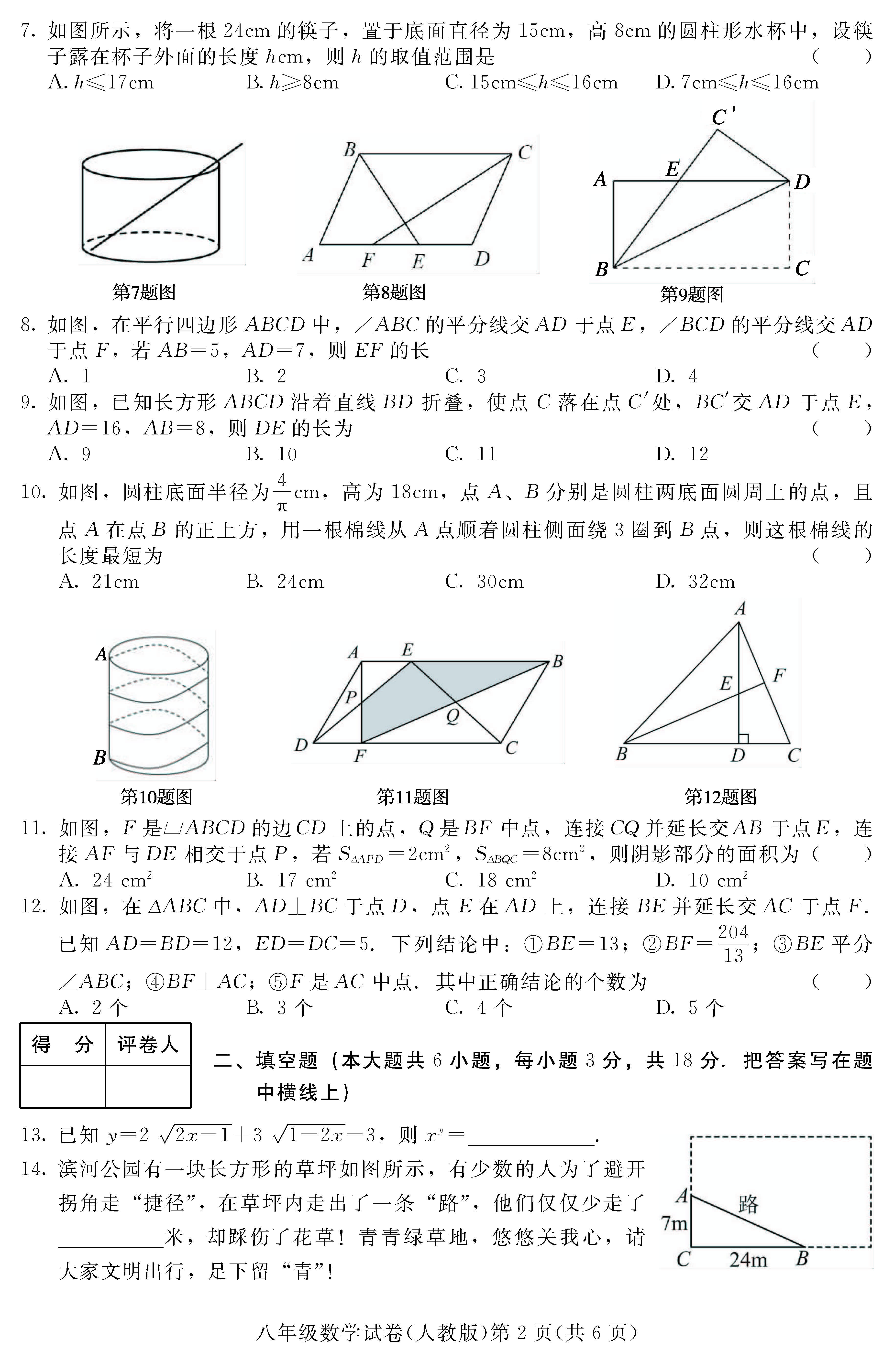 2023年05月份河北省张家口市宣化区八年级下学期阶段性检测数学试卷及答案！