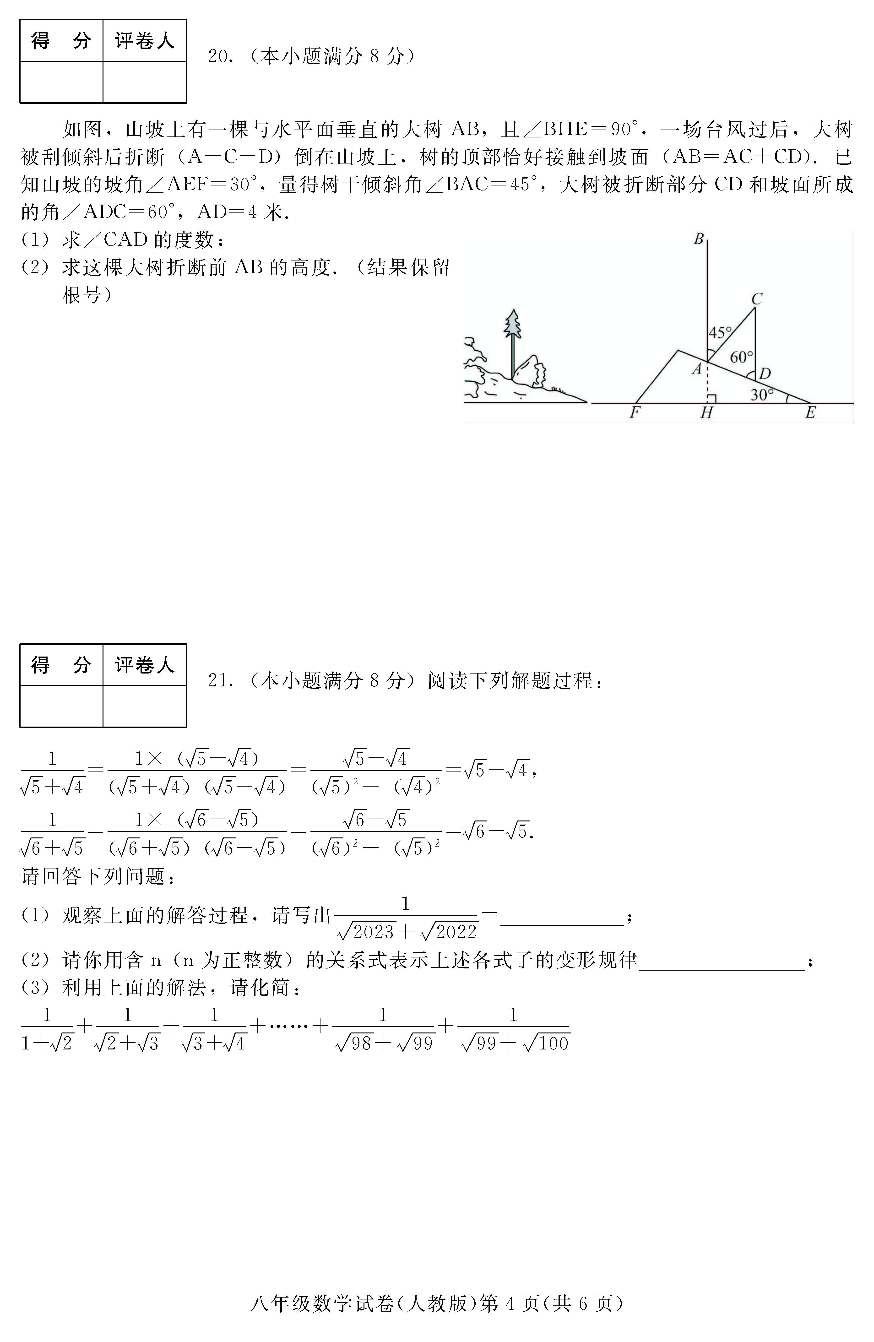 2023年05月份河北省张家口市宣化区八年级下学期阶段性检测数学试卷及答案！