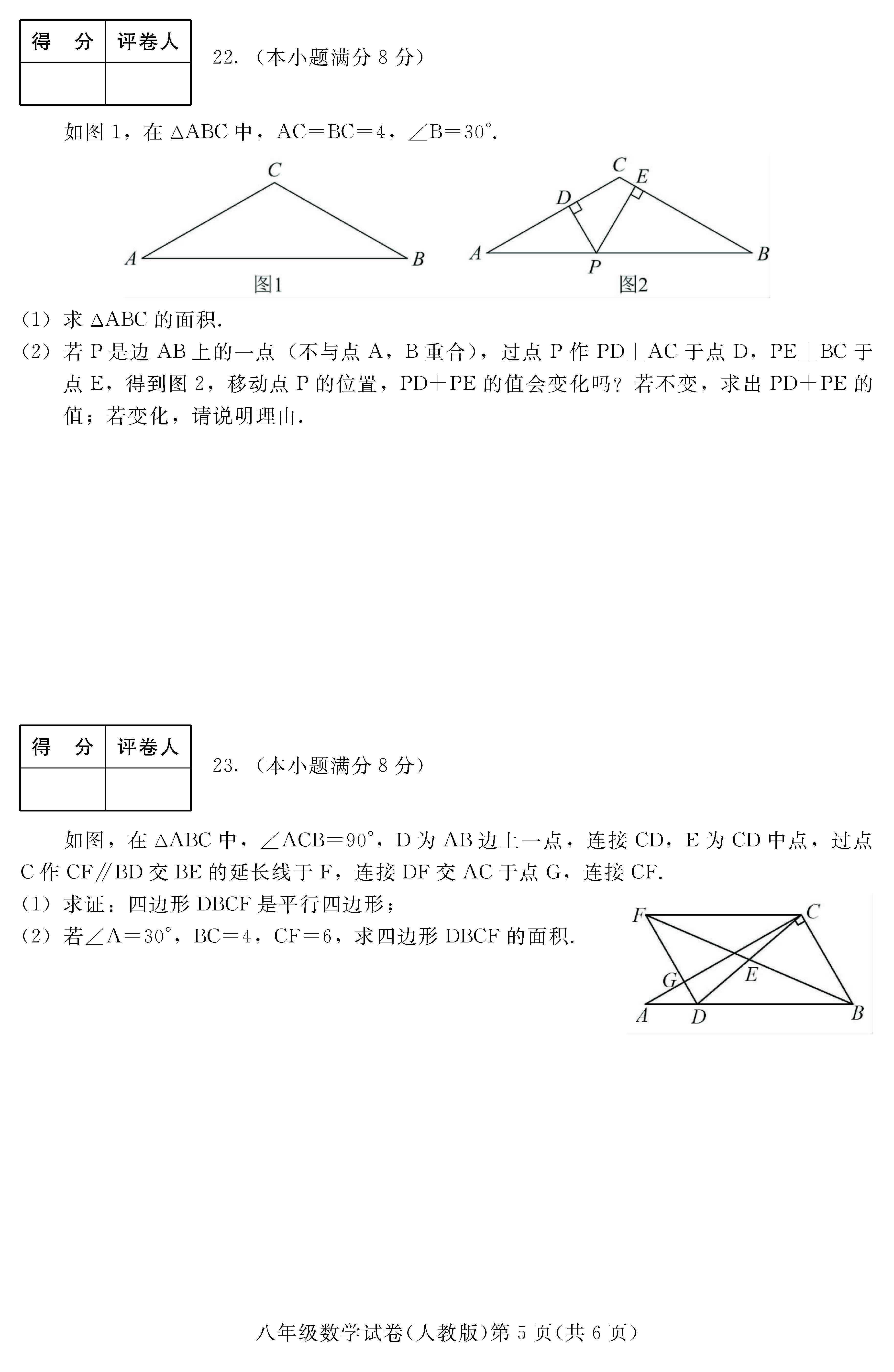 2023年05月份河北省张家口市宣化区八年级下学期阶段性检测数学试卷及答案！