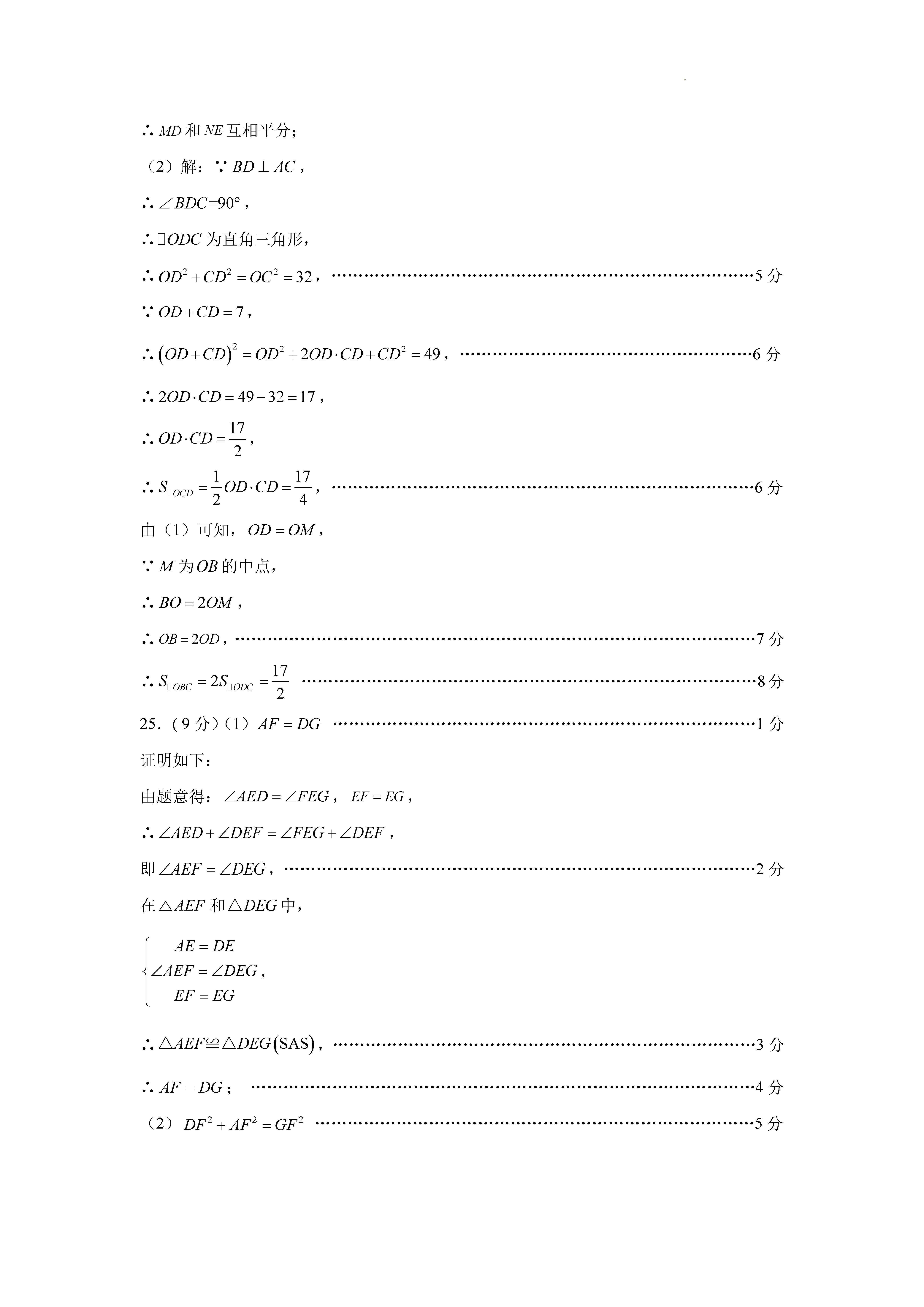 2023年05月份河北省张家口市宣化区八年级下学期阶段性检测数学试卷及答案！