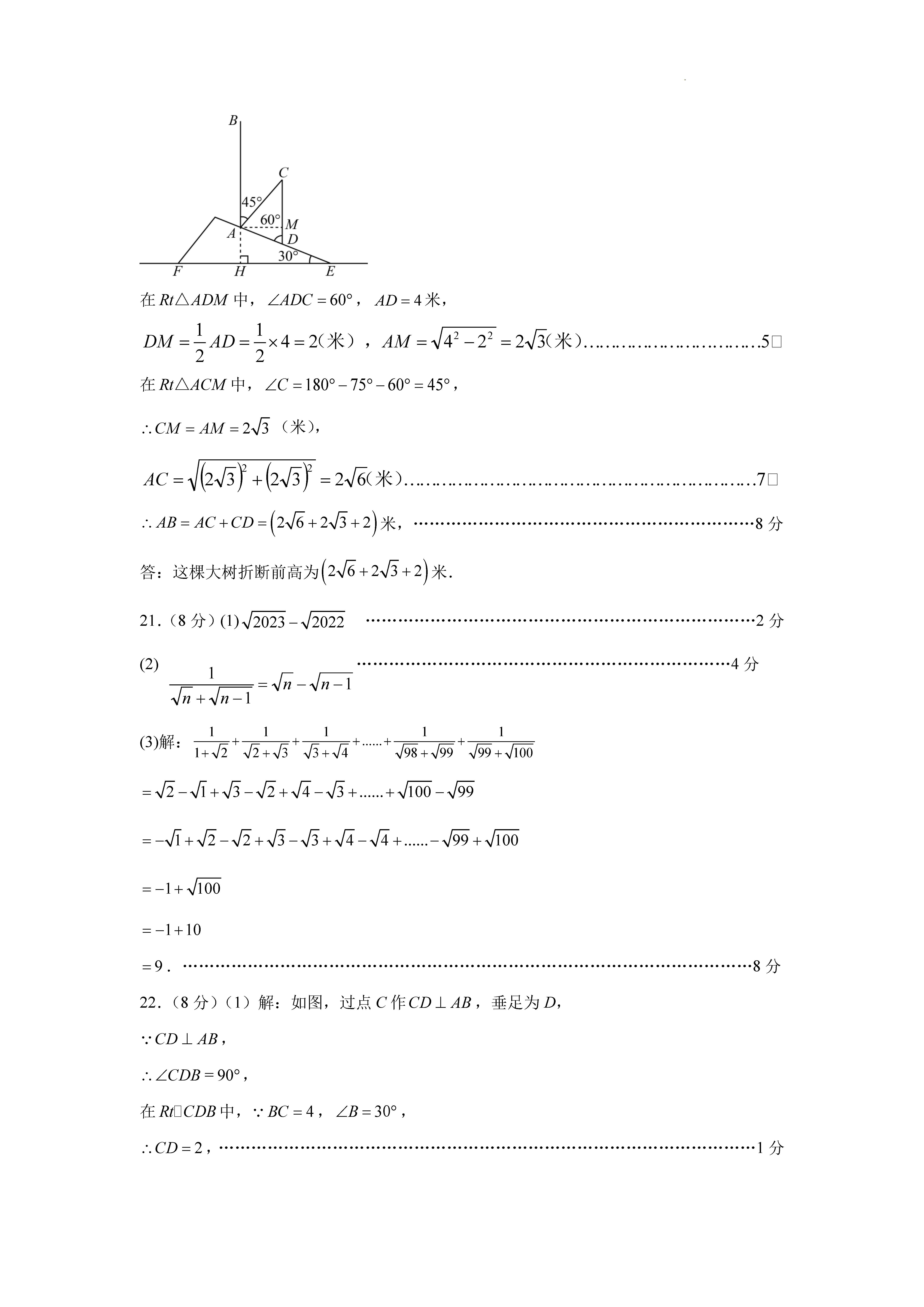 2023年05月份河北省张家口市宣化区八年级下学期阶段性检测数学试卷及答案！