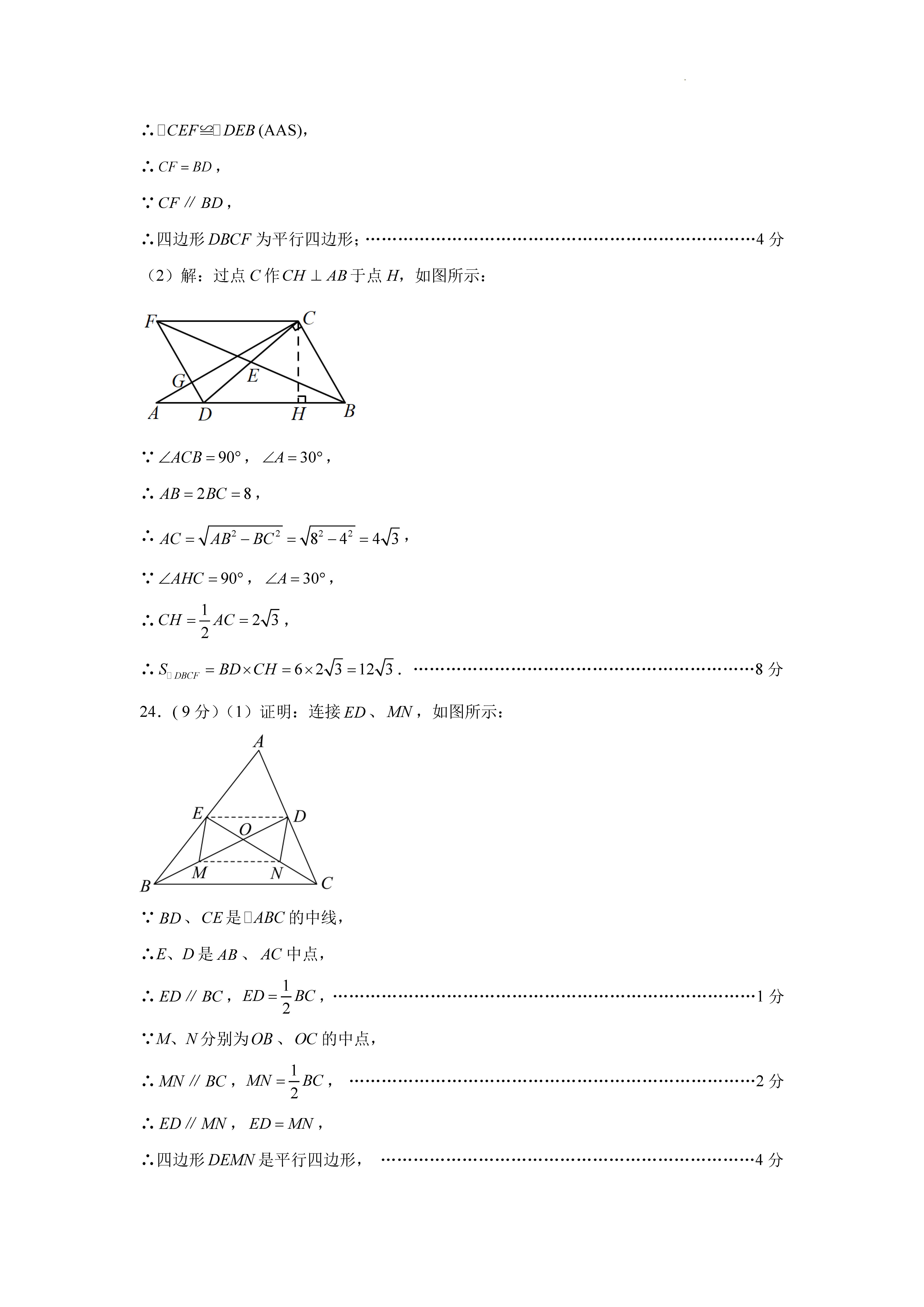 2023年05月份河北省张家口市宣化区八年级下学期阶段性检测数学试卷及答案！