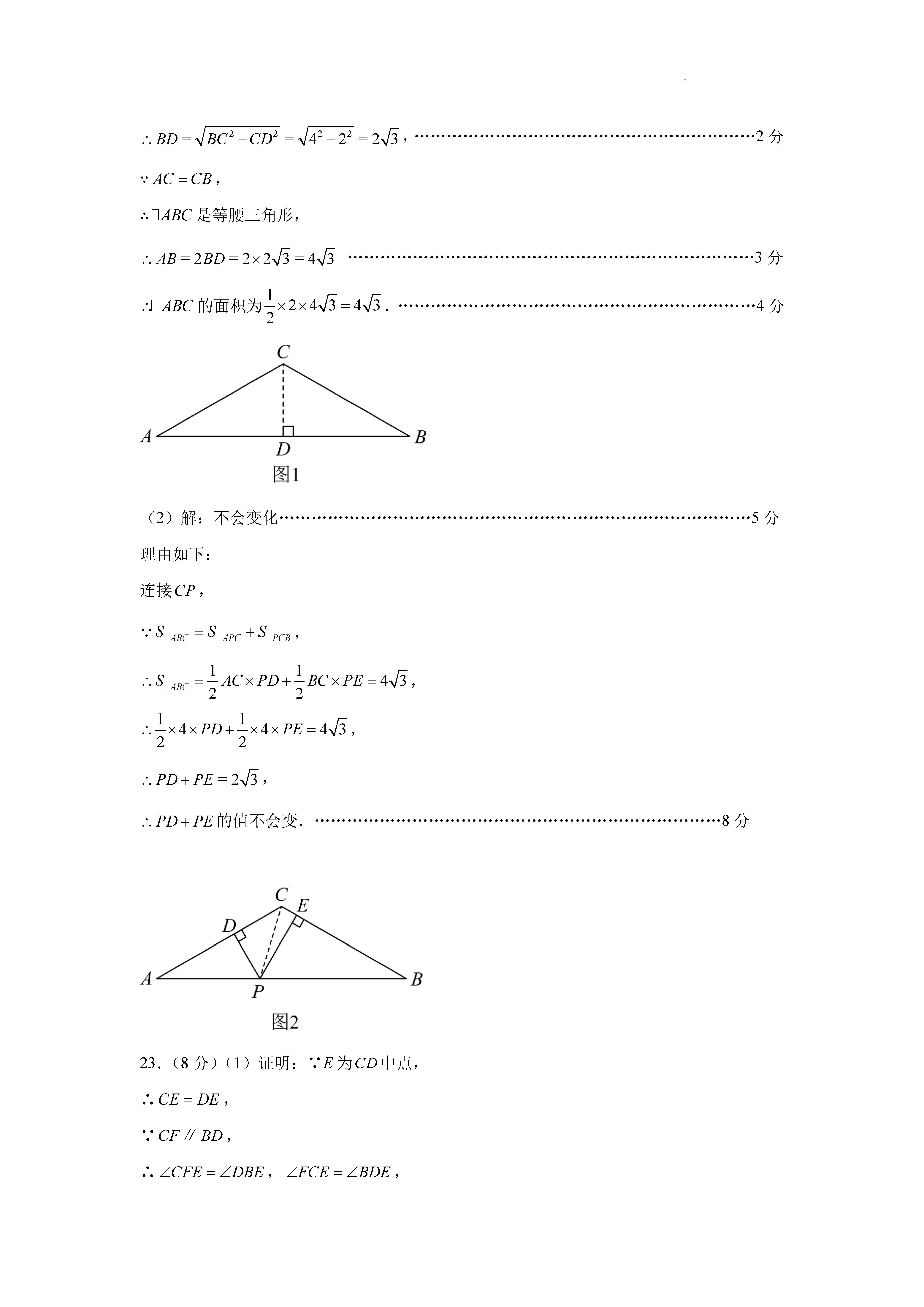 2023年05月份河北省张家口市宣化区八年级下学期阶段性检测数学试卷及答案！