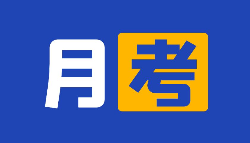 2024年03月份河北省廊坊市安次区八年级数学月考试卷及答案！